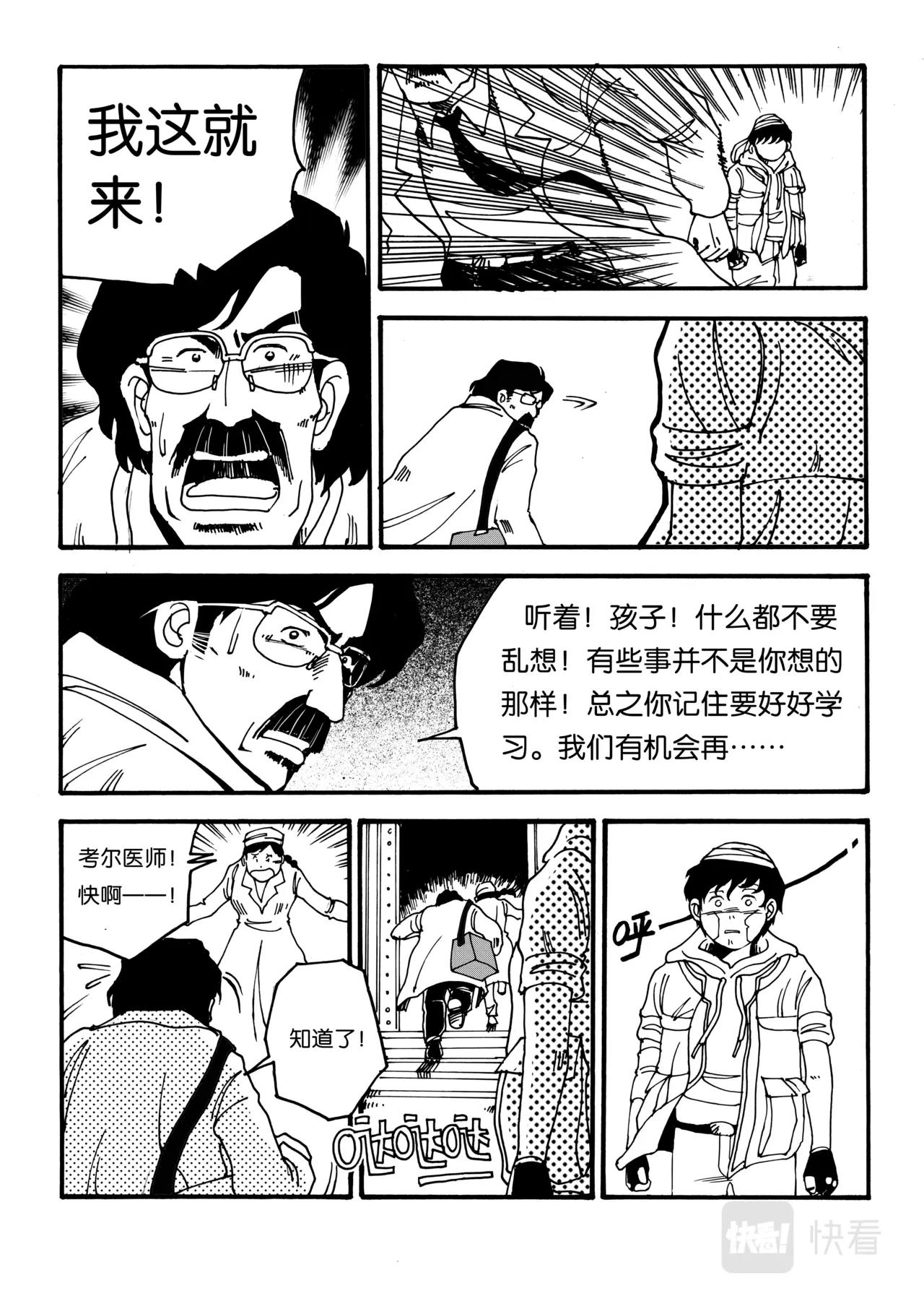 《机器妈妈》02 消失的记忆 第28页