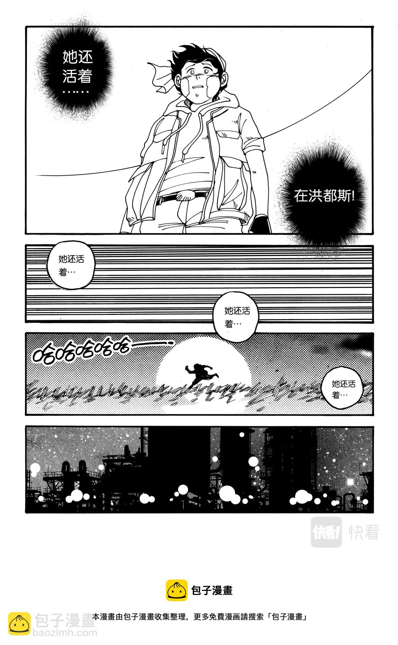 《机器妈妈》02 消失的记忆 第29页