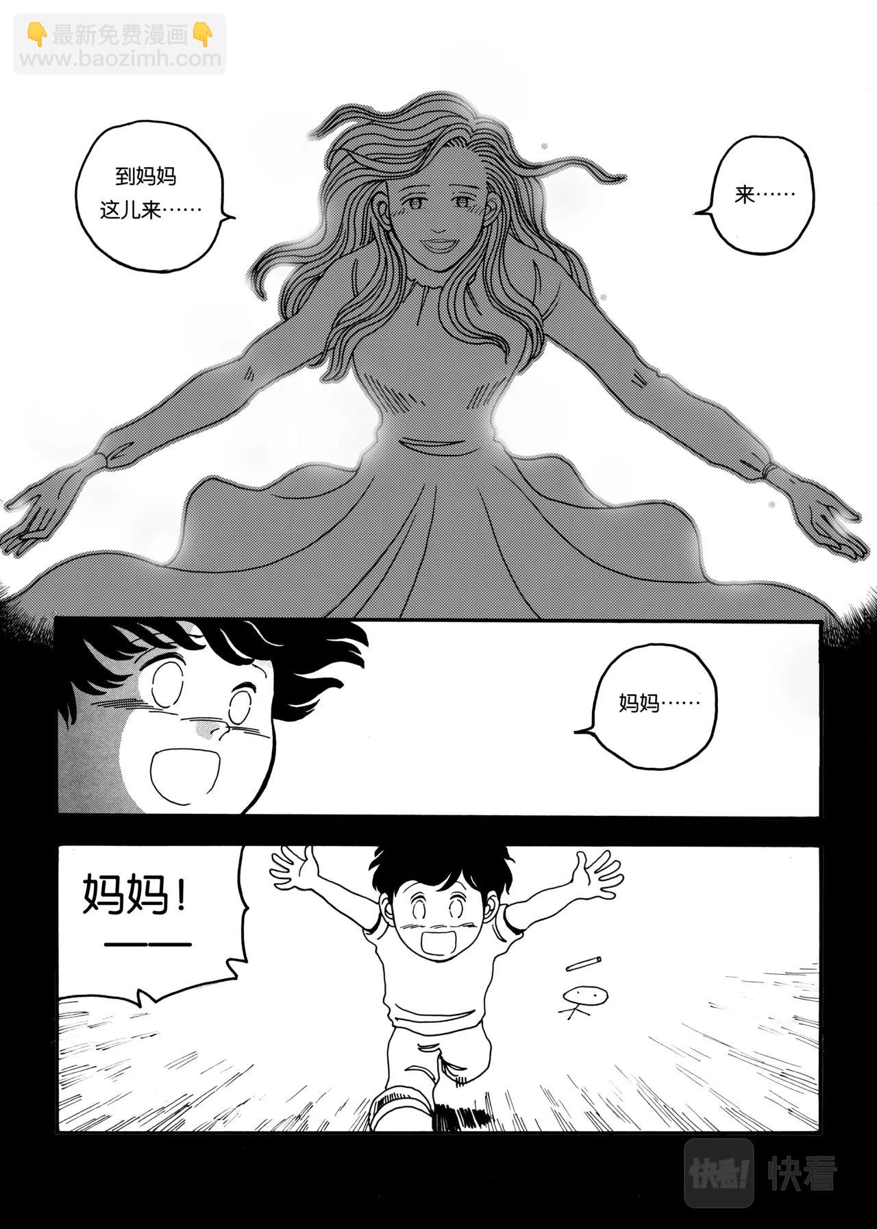 《机器妈妈》02 消失的记忆 第3页