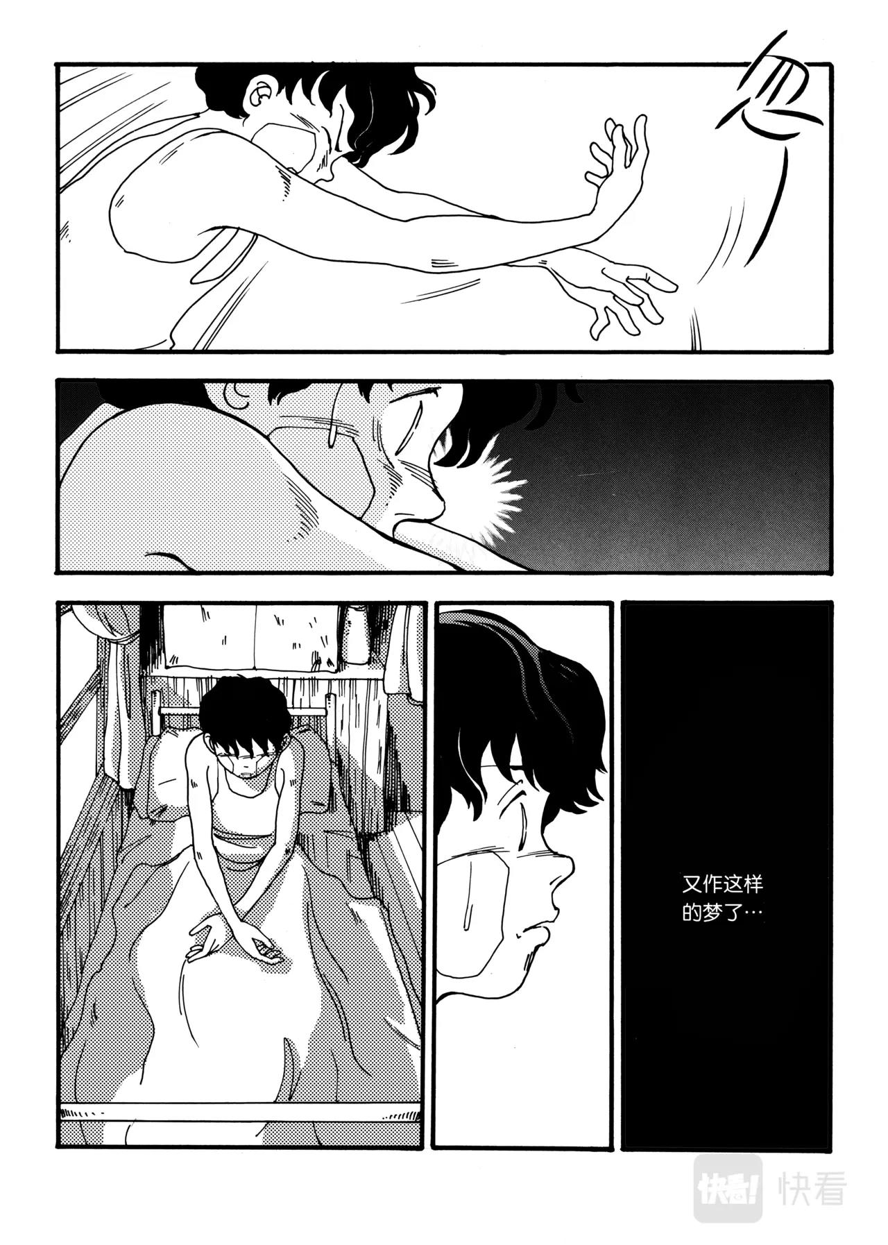 《机器妈妈》02 消失的记忆 第5页