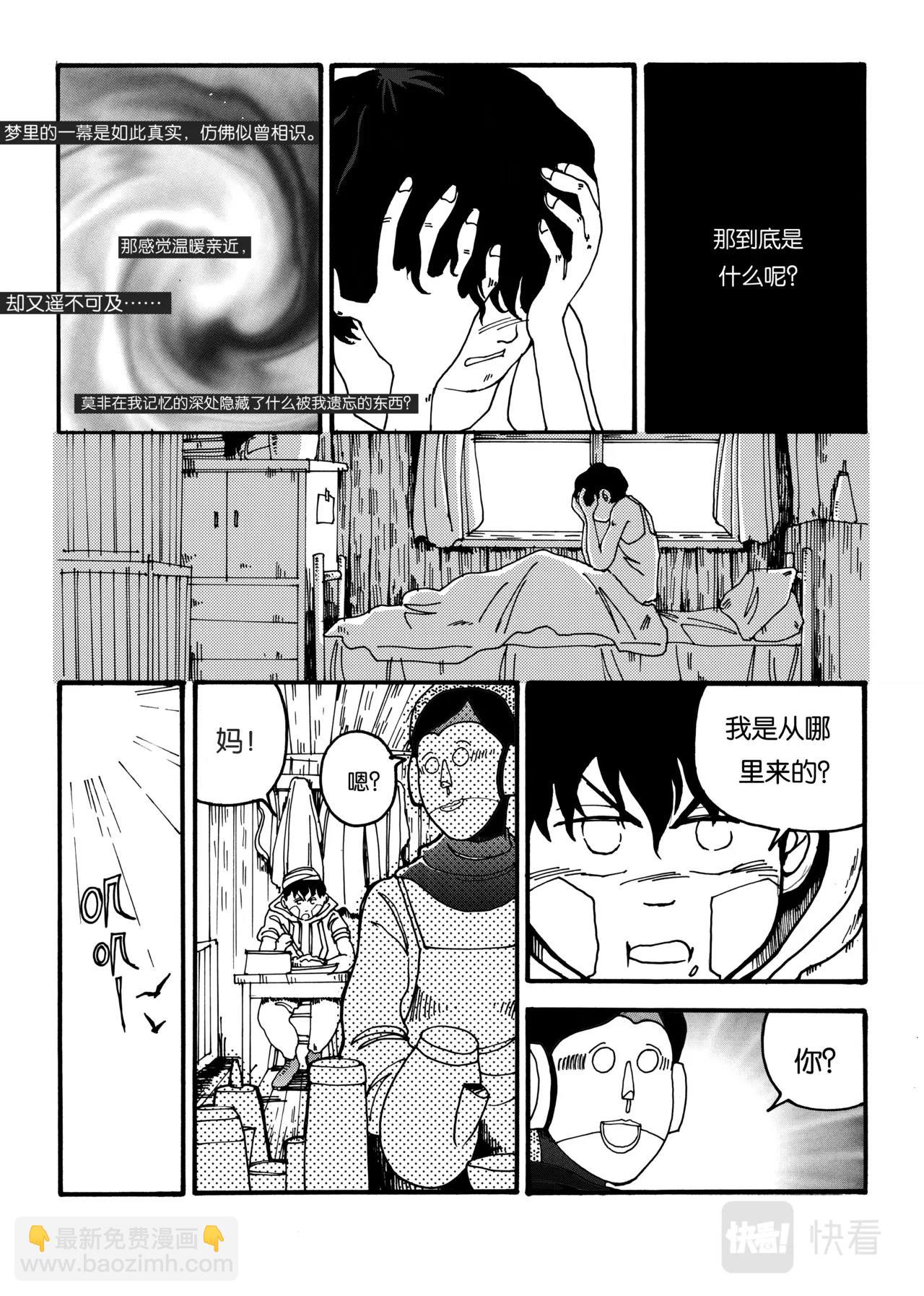 《机器妈妈》02 消失的记忆 第6页