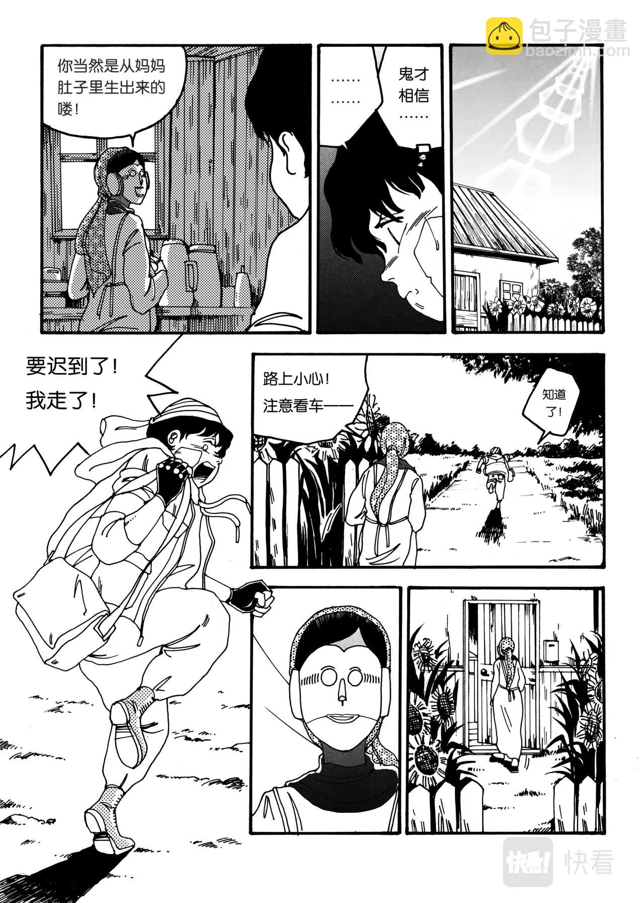 《机器妈妈》02 消失的记忆 第7页