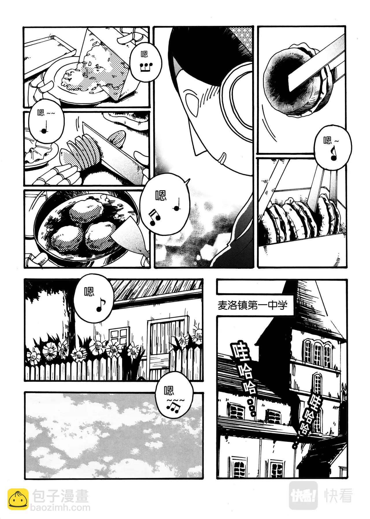 《机器妈妈》02 消失的记忆 第9页