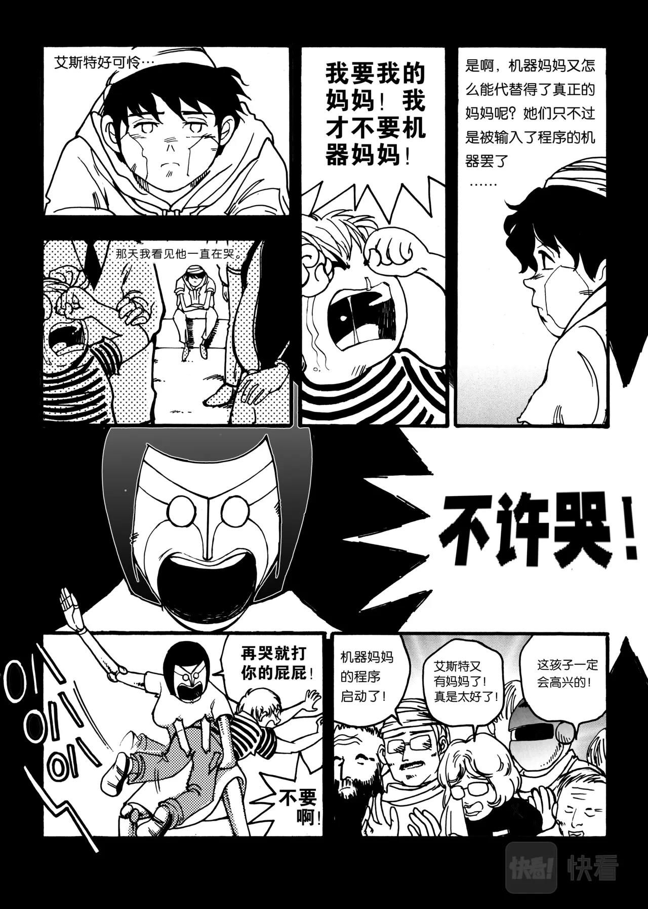 《机器妈妈》01 妈妈 第10页