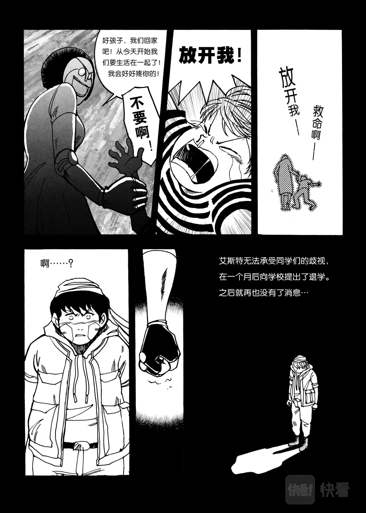 《机器妈妈》01 妈妈 第11页