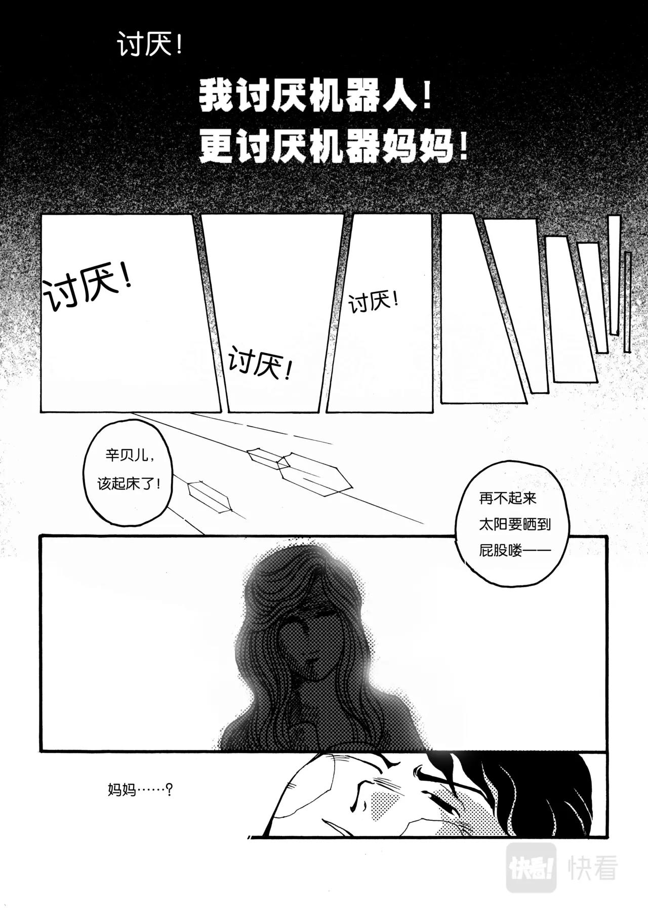 《机器妈妈》01 妈妈 第12页