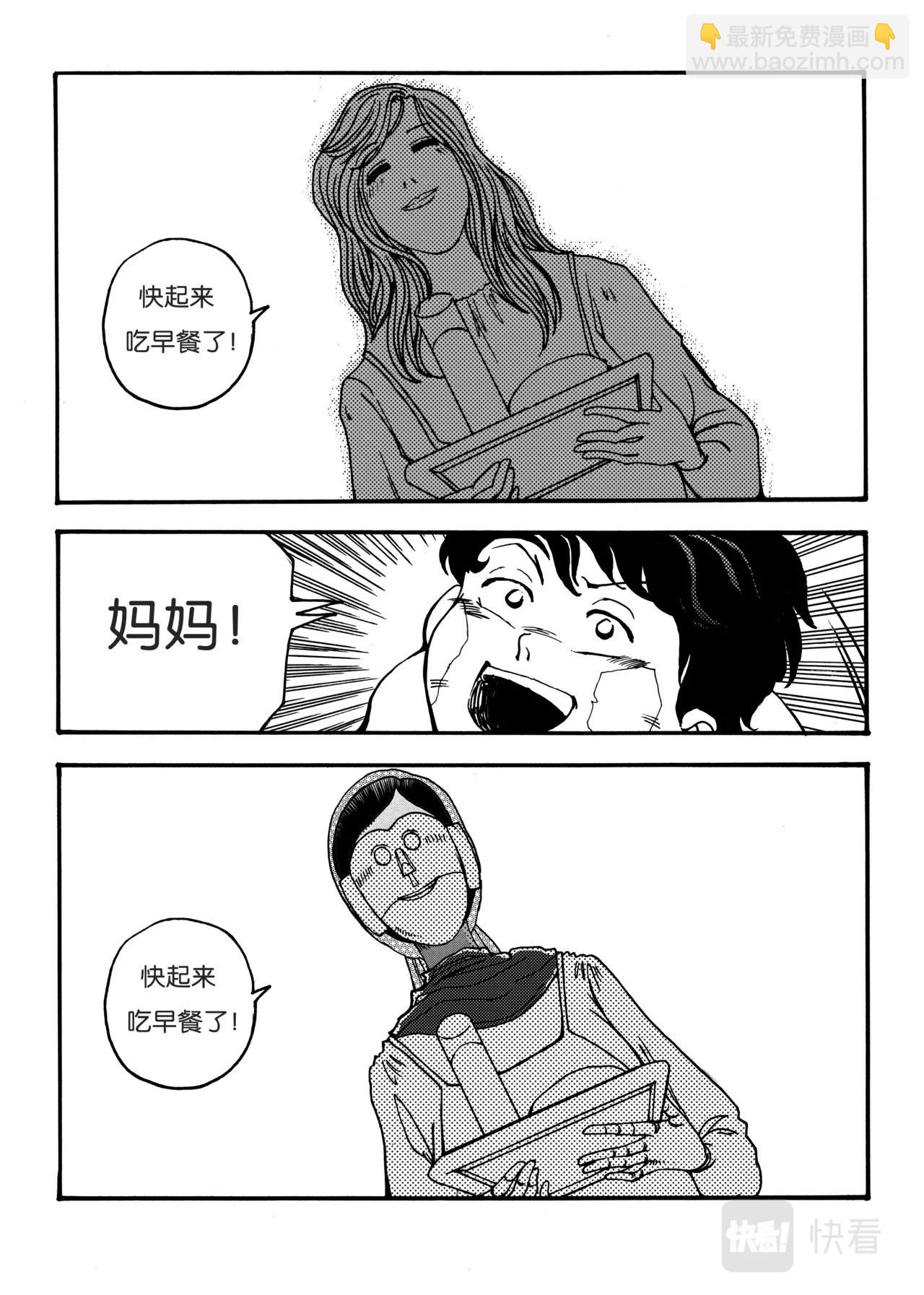 《机器妈妈》01 妈妈 第13页