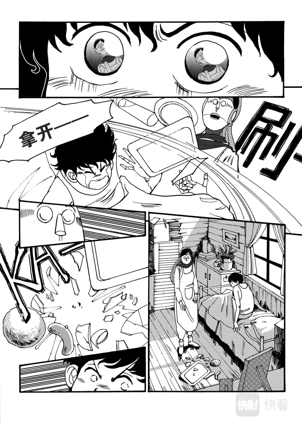 《机器妈妈》01 妈妈 第14页