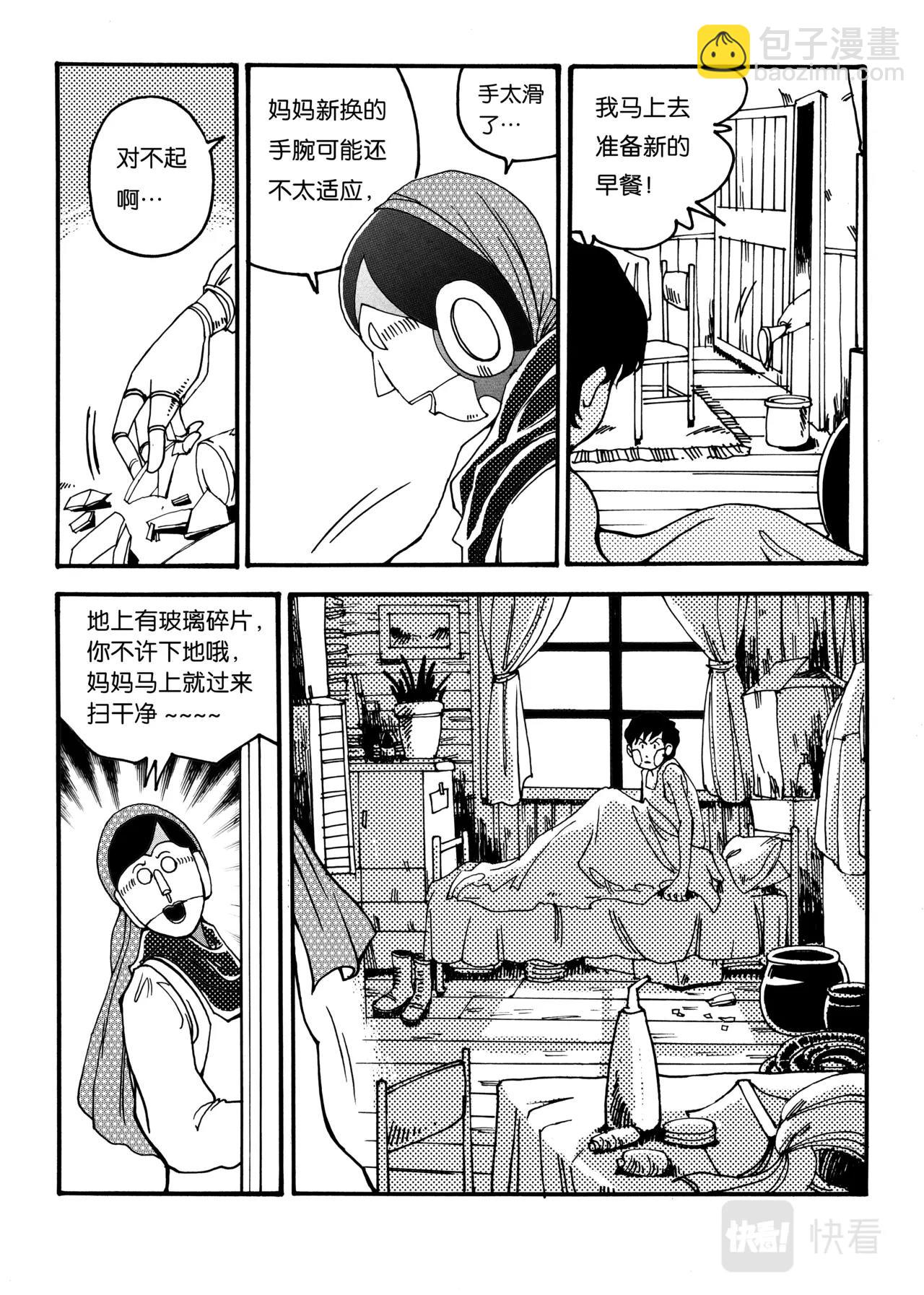 《机器妈妈》01 妈妈 第15页