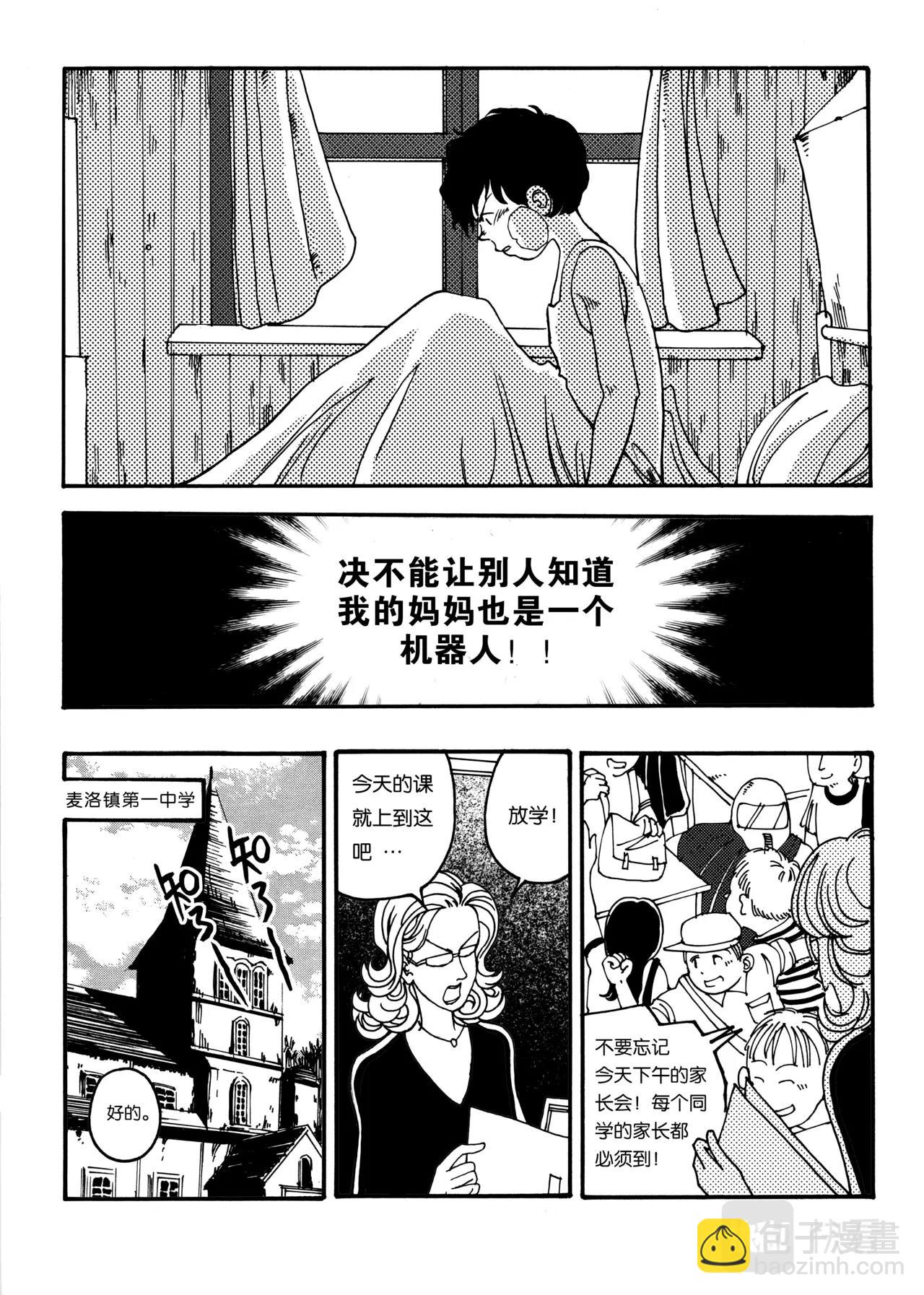 《机器妈妈》01 妈妈 第16页