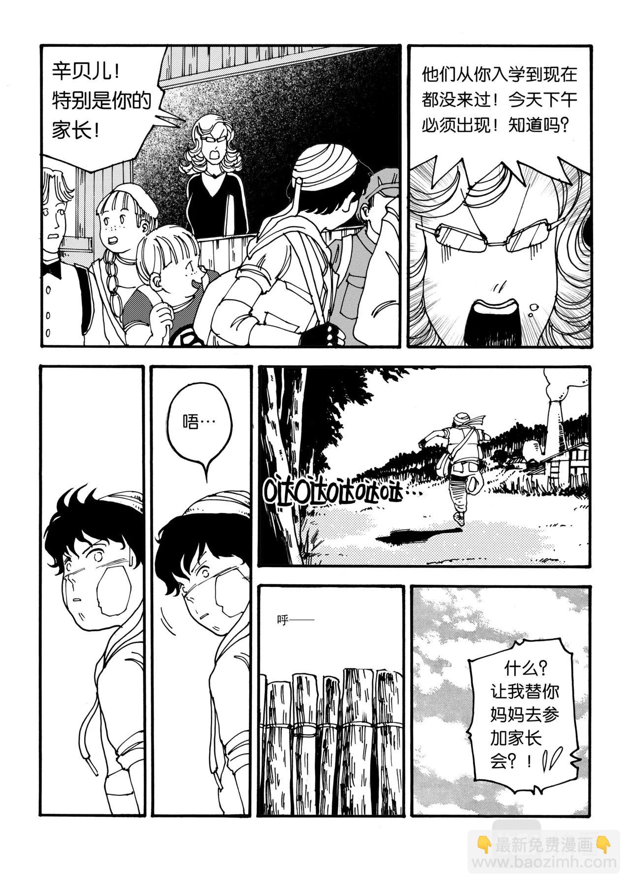 《机器妈妈》01 妈妈 第17页