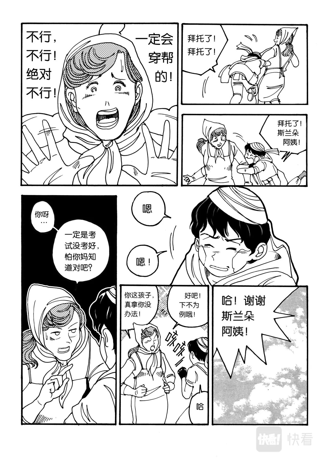 《机器妈妈》01 妈妈 第18页