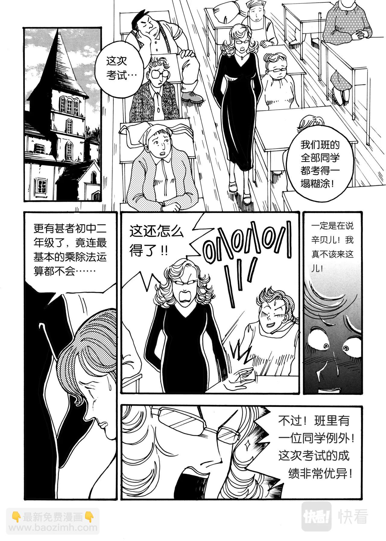 《机器妈妈》01 妈妈 第19页