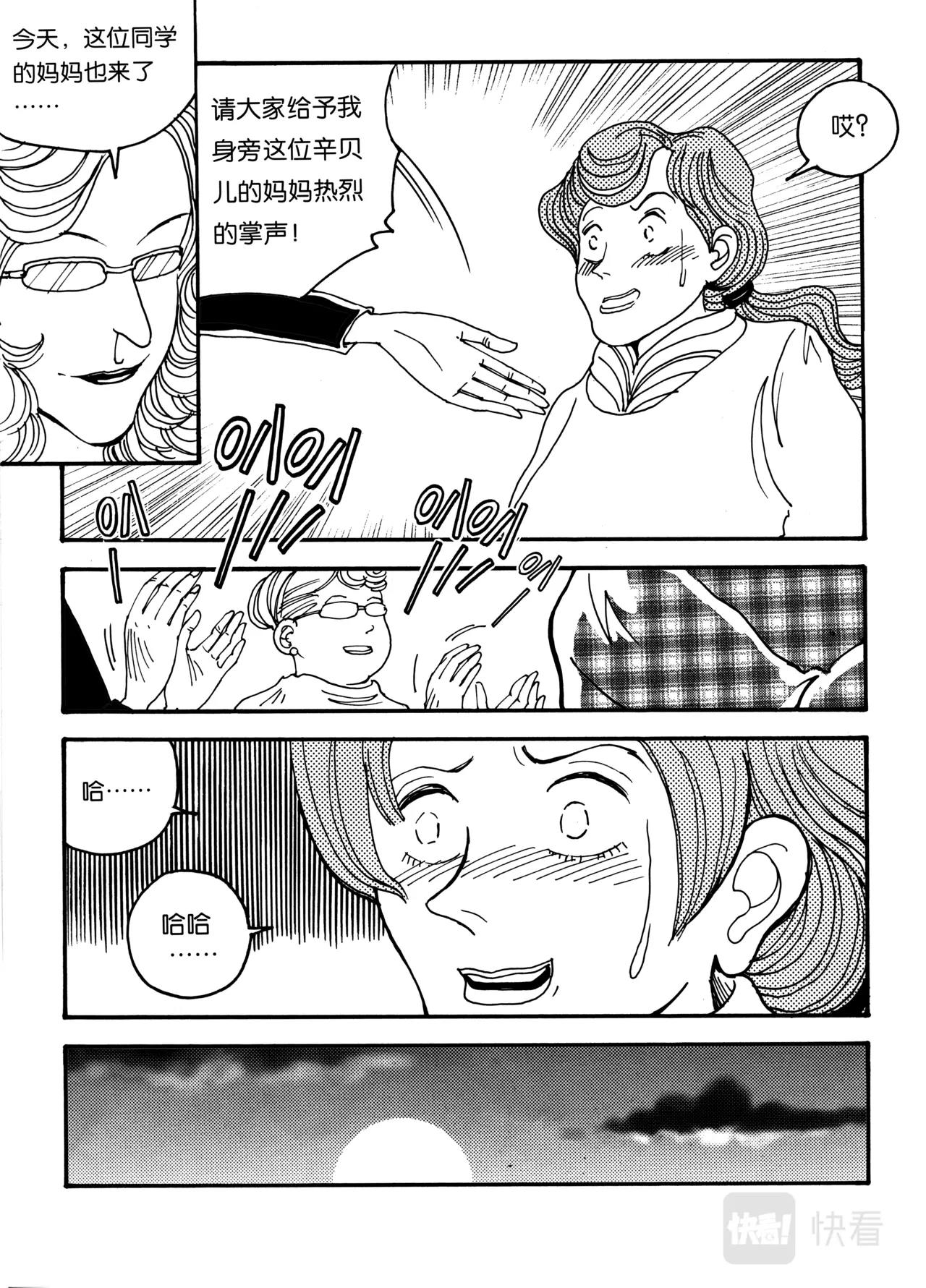 《机器妈妈》01 妈妈 第20页
