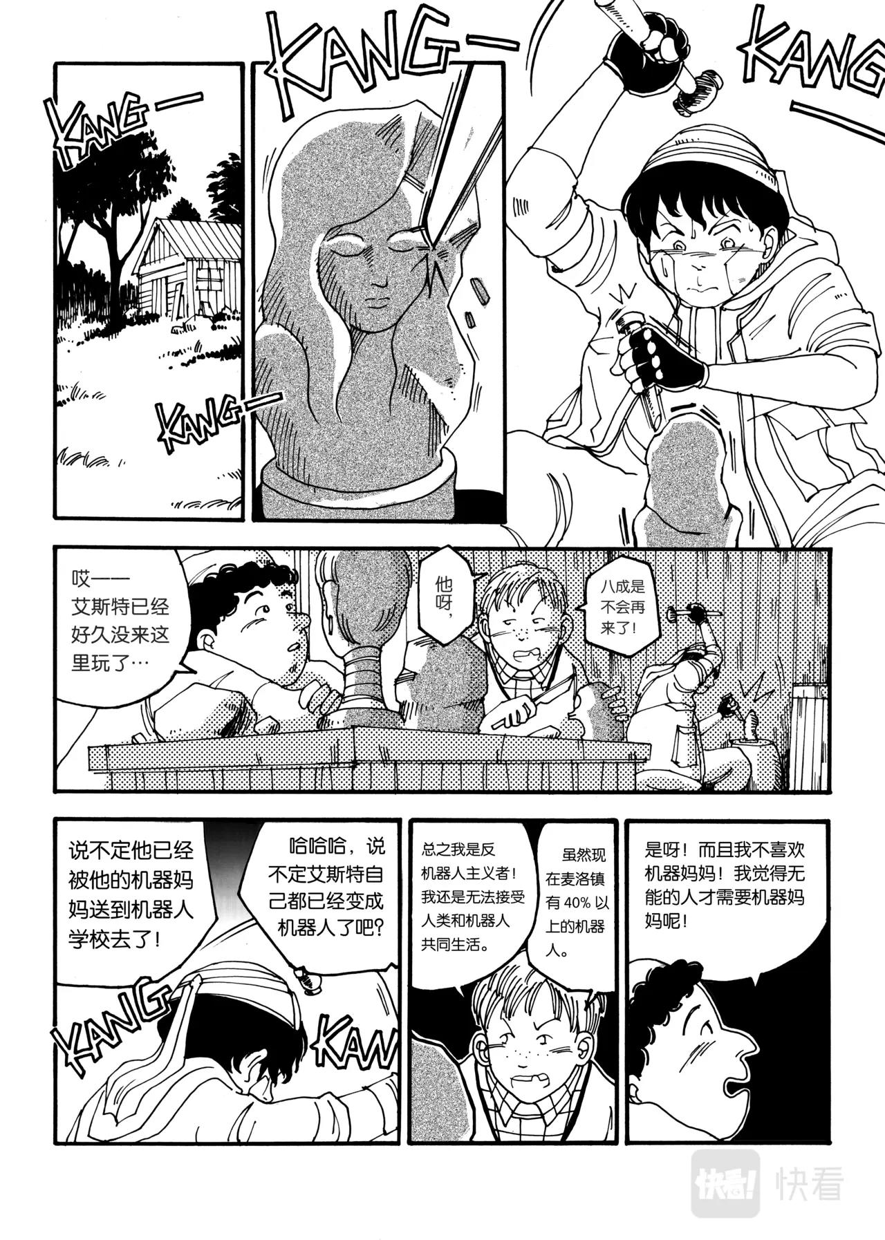 《机器妈妈》01 妈妈 第21页