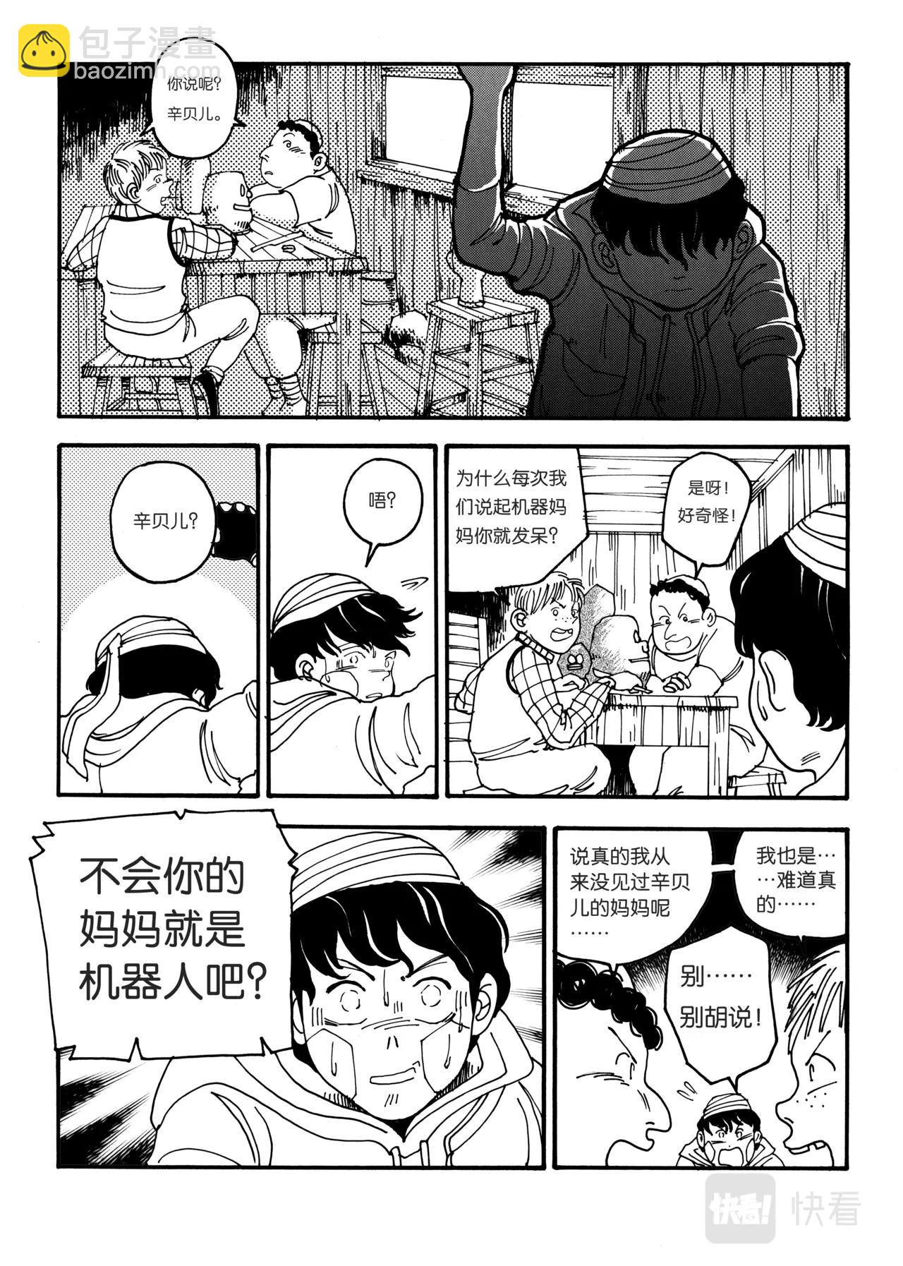 《机器妈妈》01 妈妈 第22页