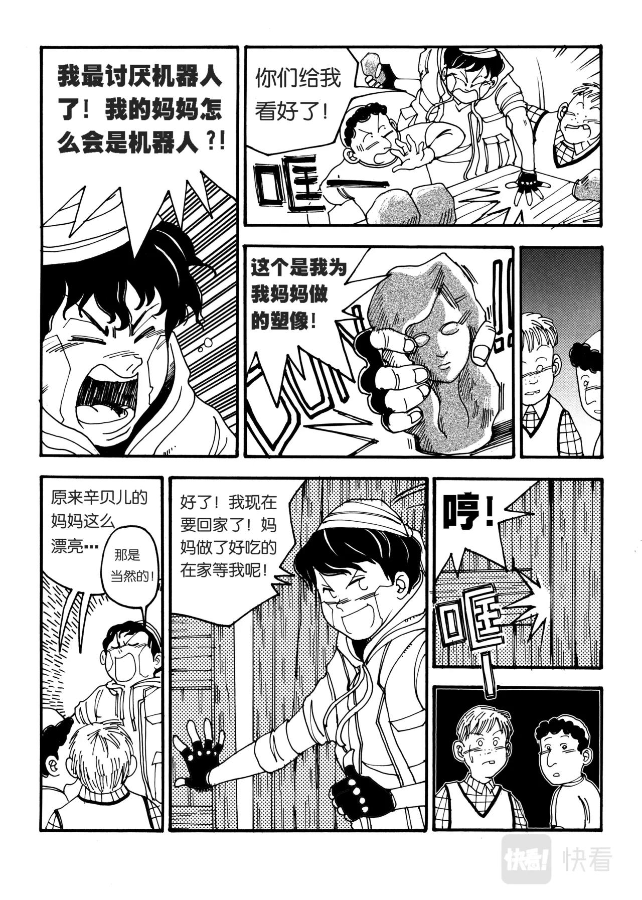 《机器妈妈》01 妈妈 第23页