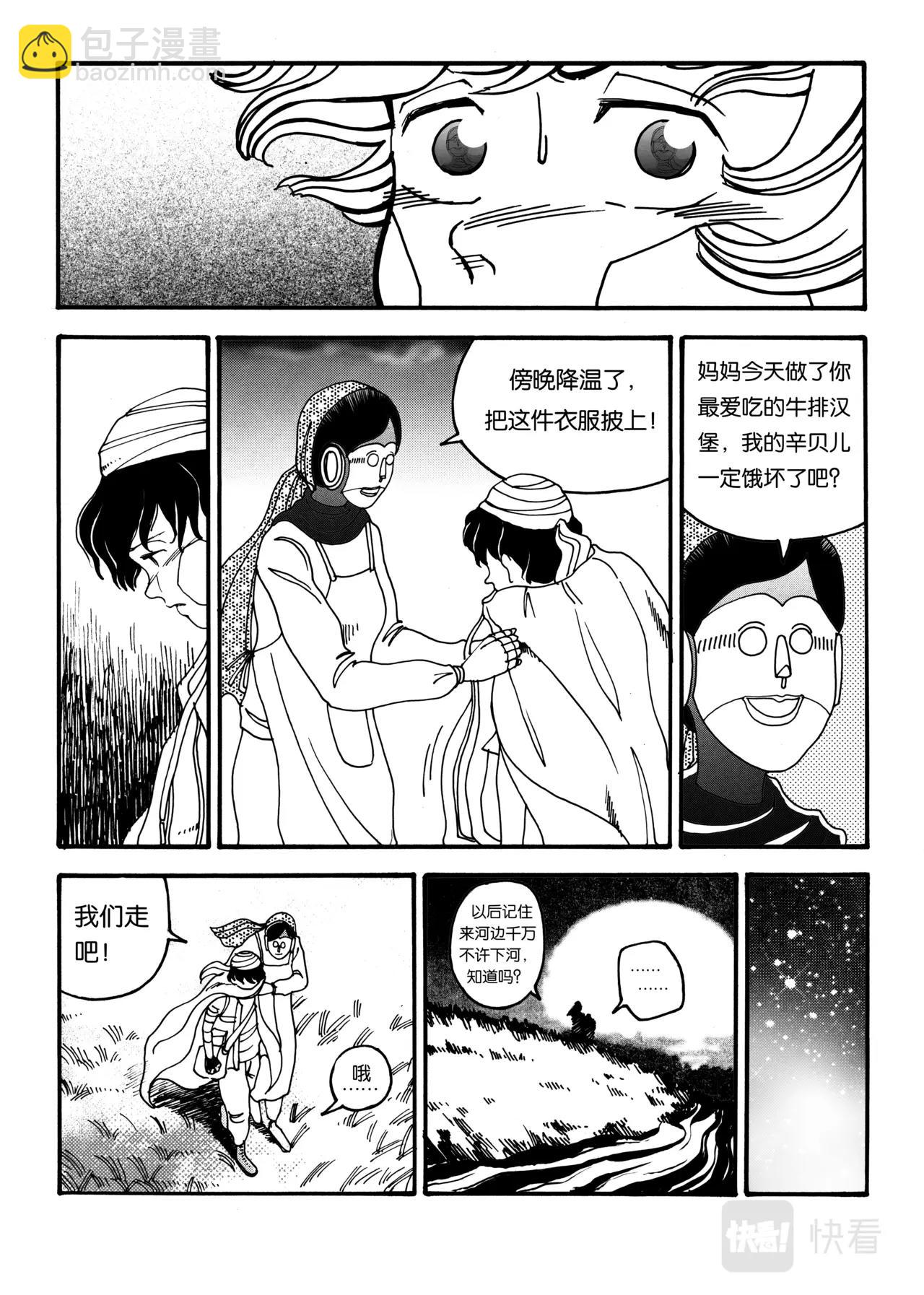 《机器妈妈》01 妈妈 第27页