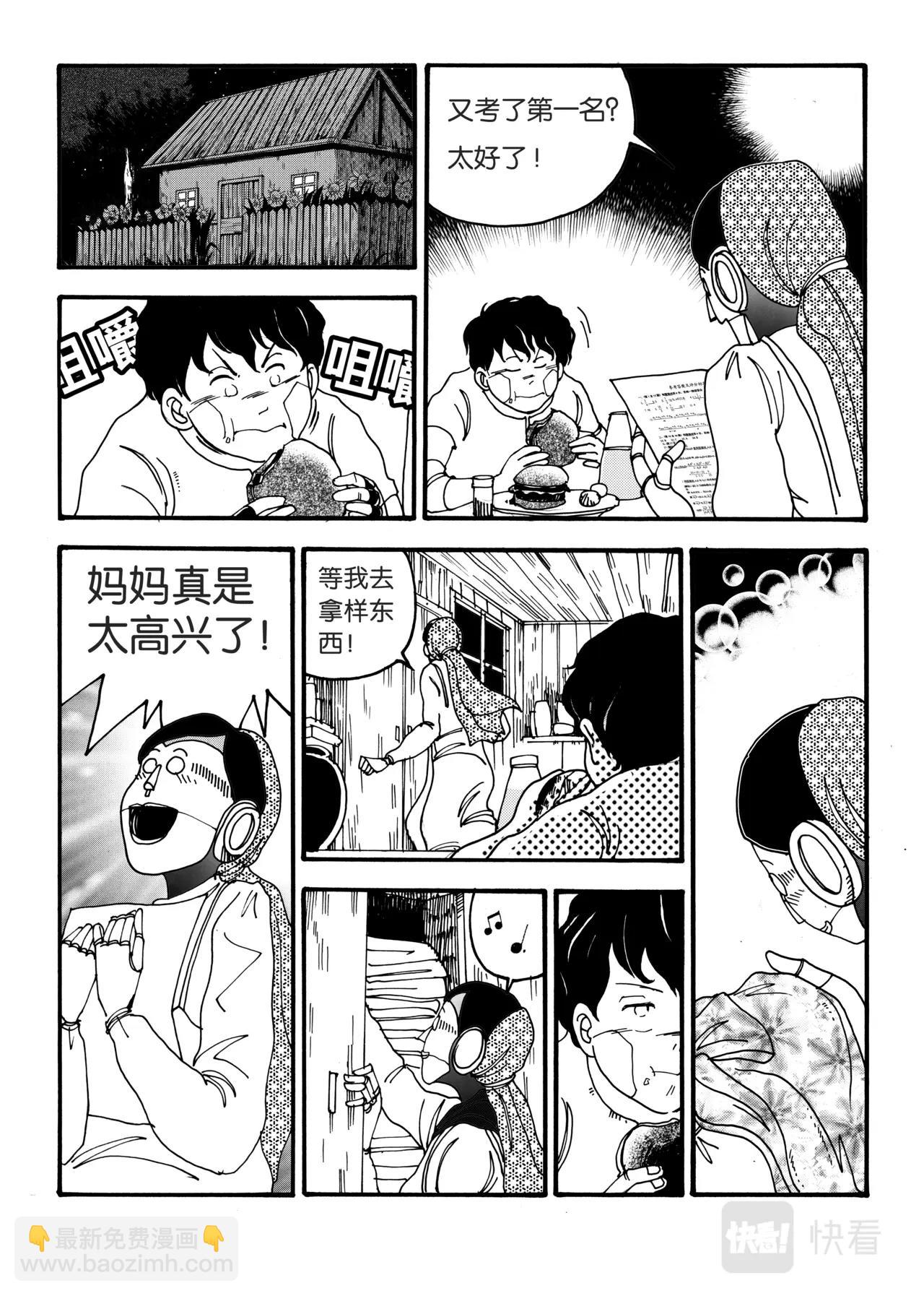 《机器妈妈》01 妈妈 第28页