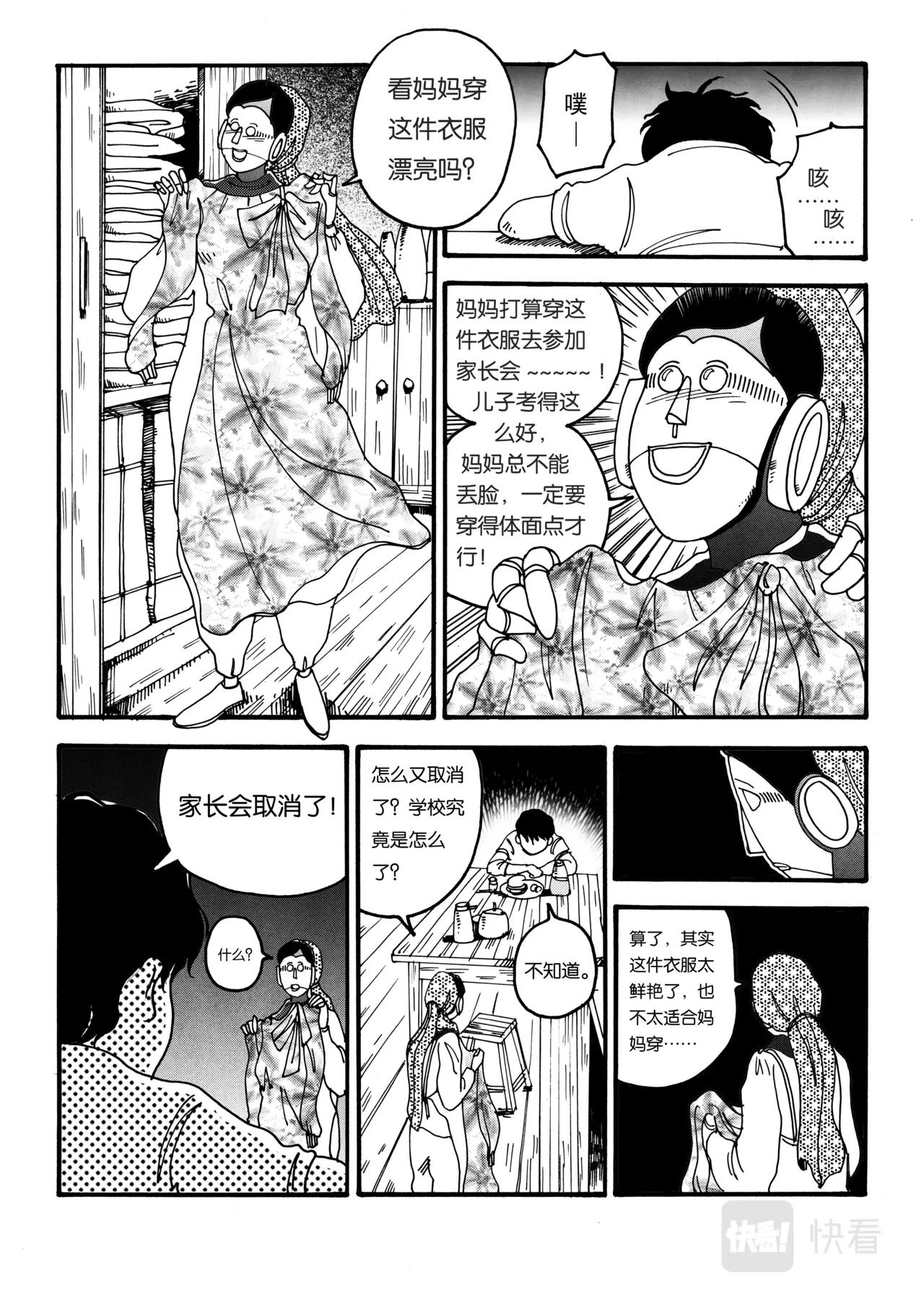 《机器妈妈》01 妈妈 第29页