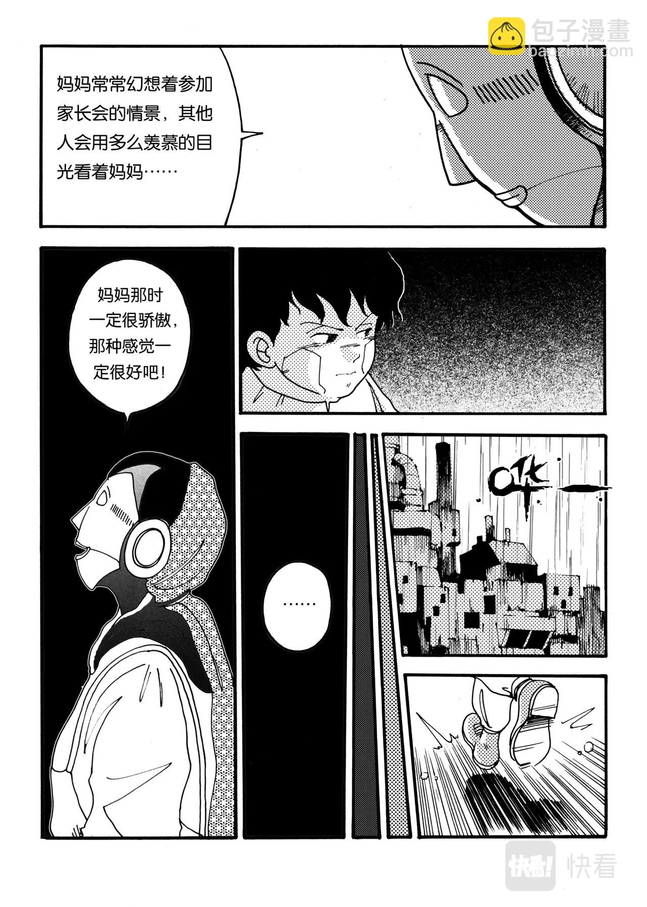 《机器妈妈》01 妈妈 第30页