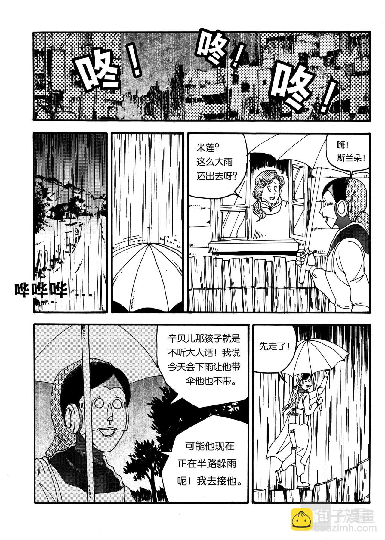 《机器妈妈》01 妈妈 第35页