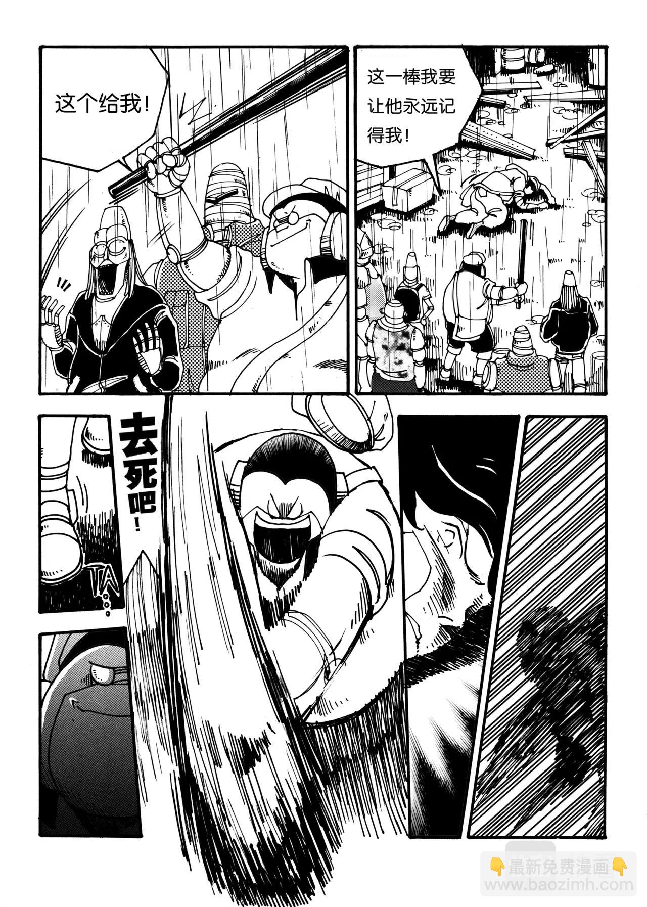 《机器妈妈》01 妈妈 第37页
