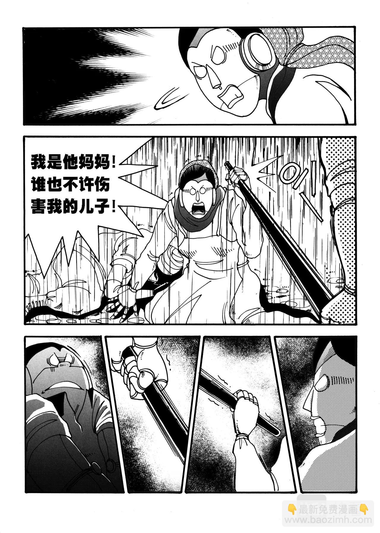 《机器妈妈》01 妈妈 第39页