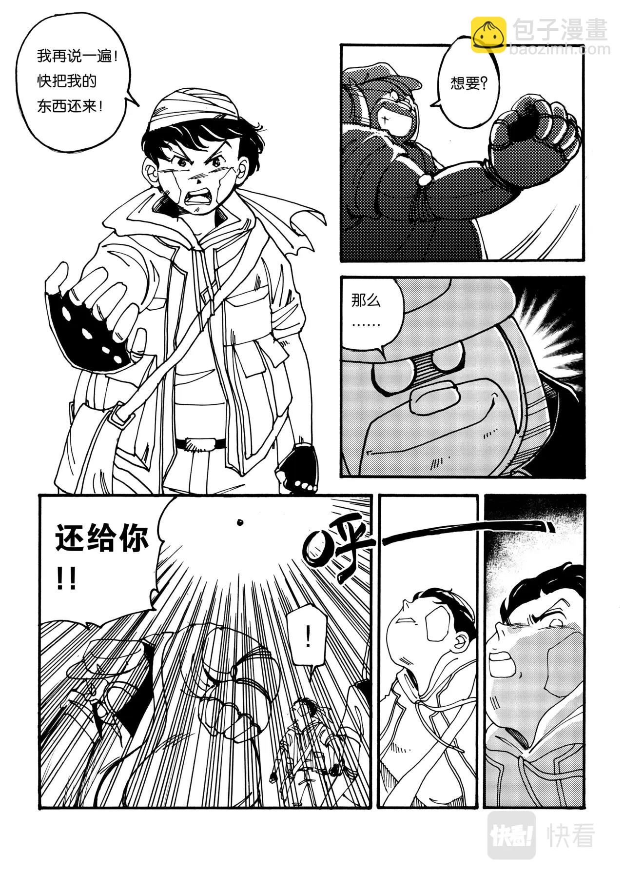 《机器妈妈》01 妈妈 第3页