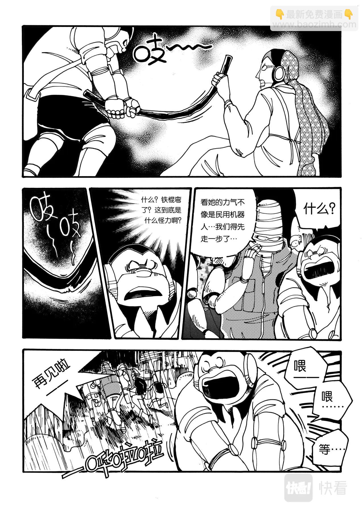 《机器妈妈》01 妈妈 第40页