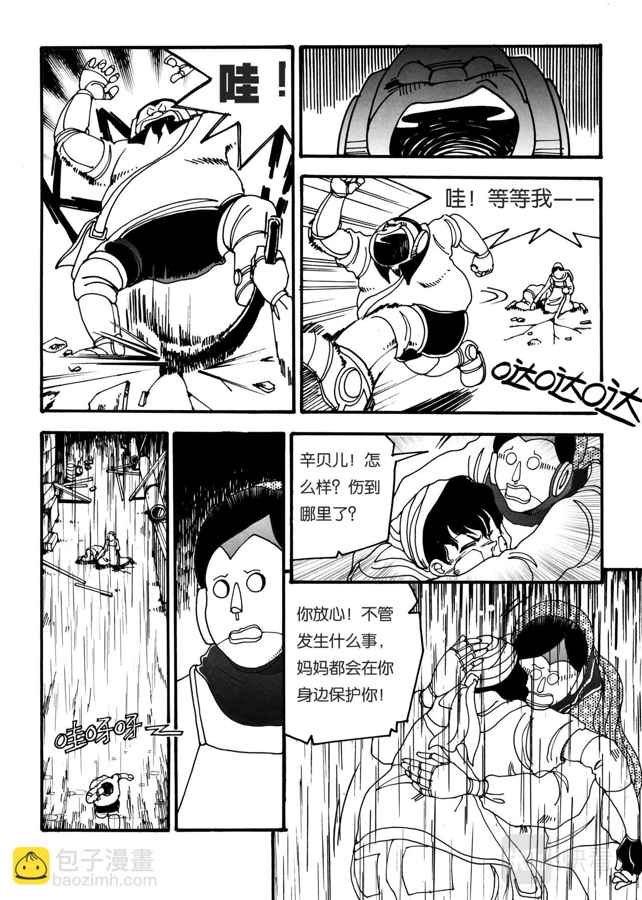 《机器妈妈》01 妈妈 第41页