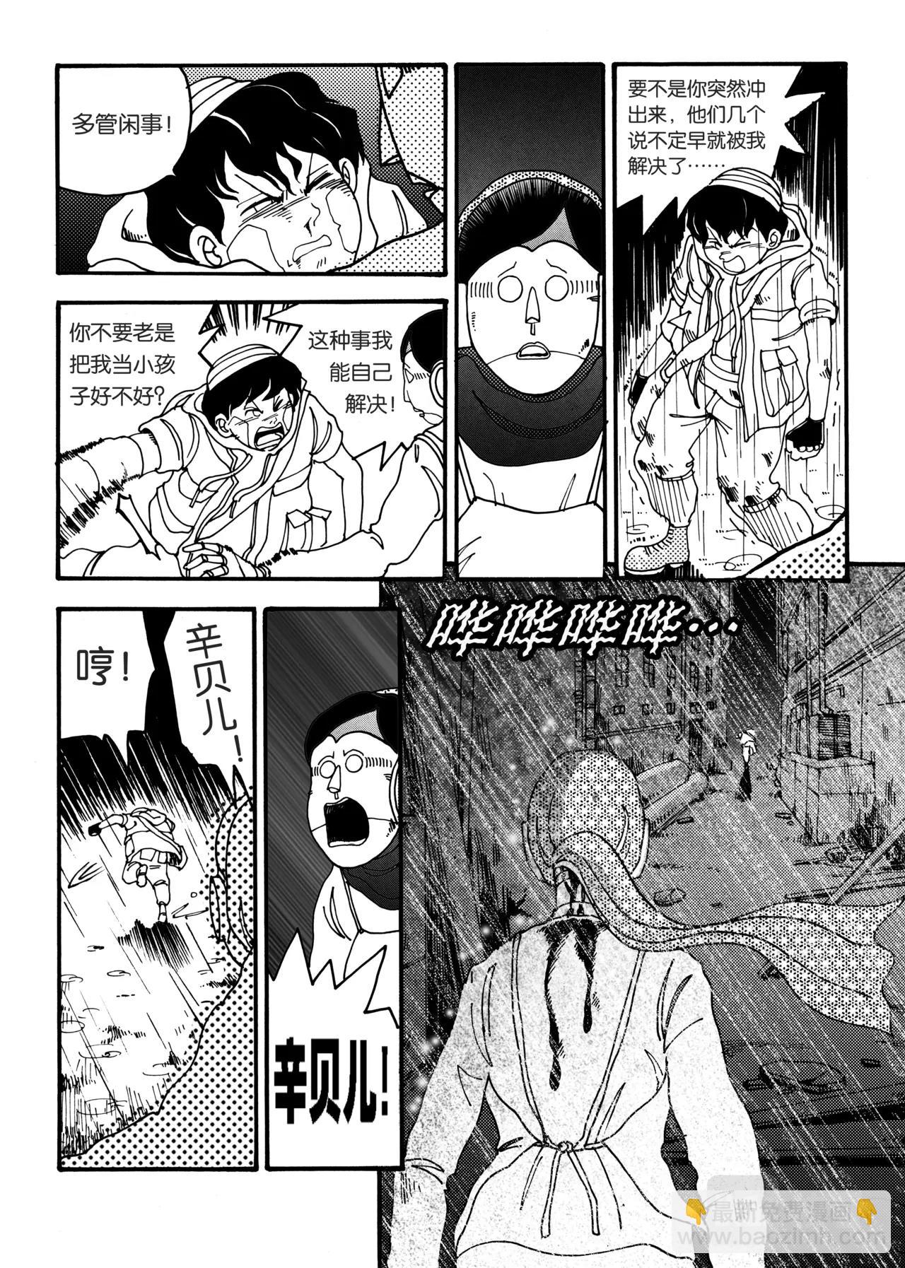 《机器妈妈》01 妈妈 第42页