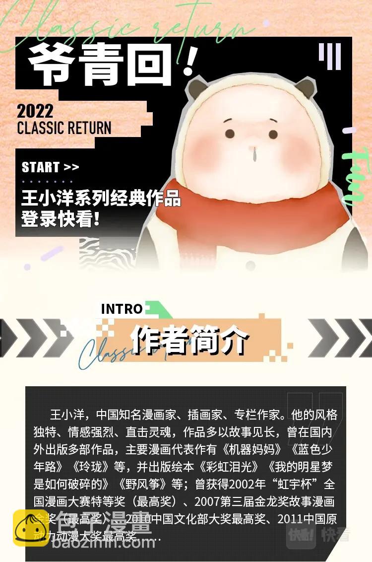《机器妈妈》01 妈妈 第43页
