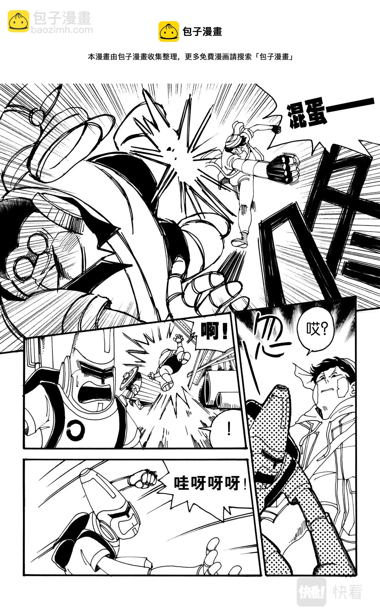 《机器妈妈》01 妈妈 第4页