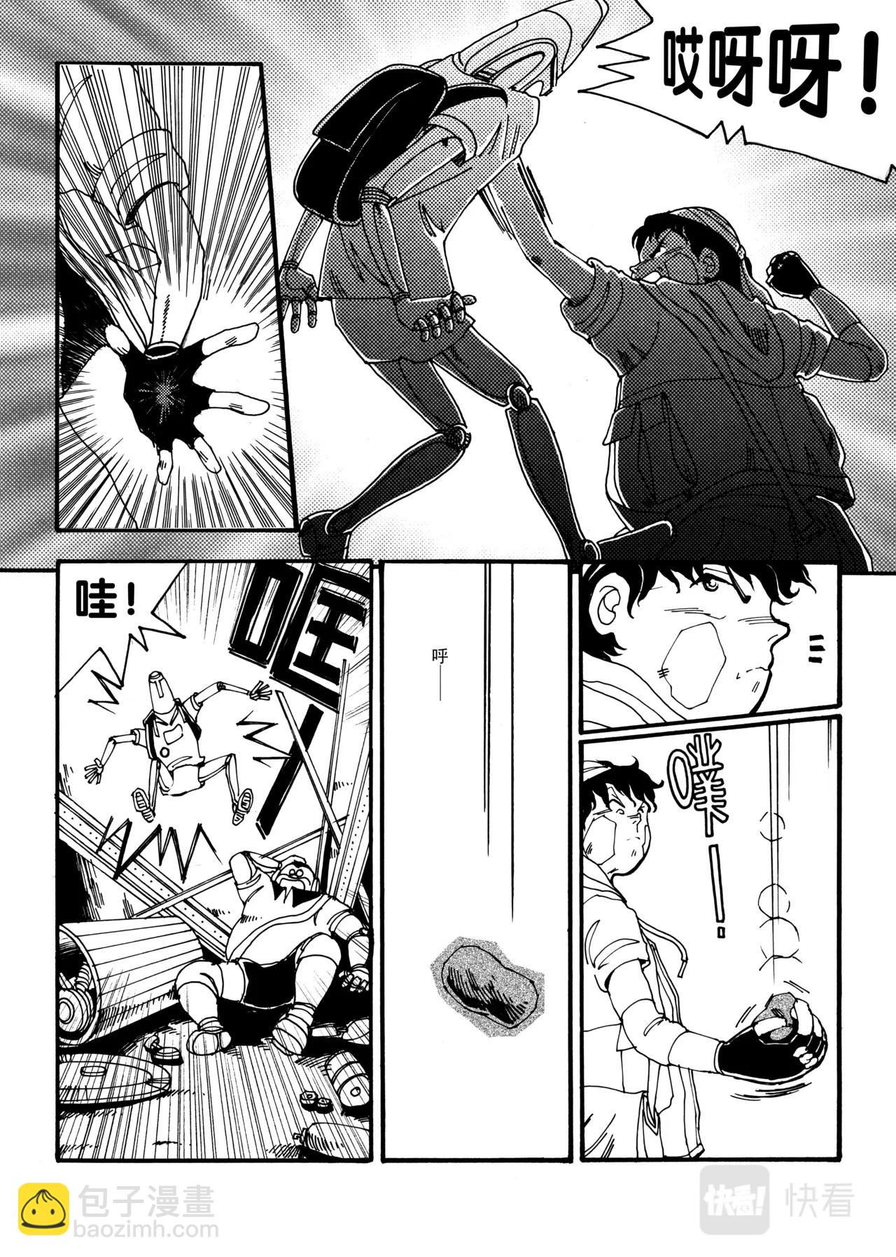 《机器妈妈》01 妈妈 第5页