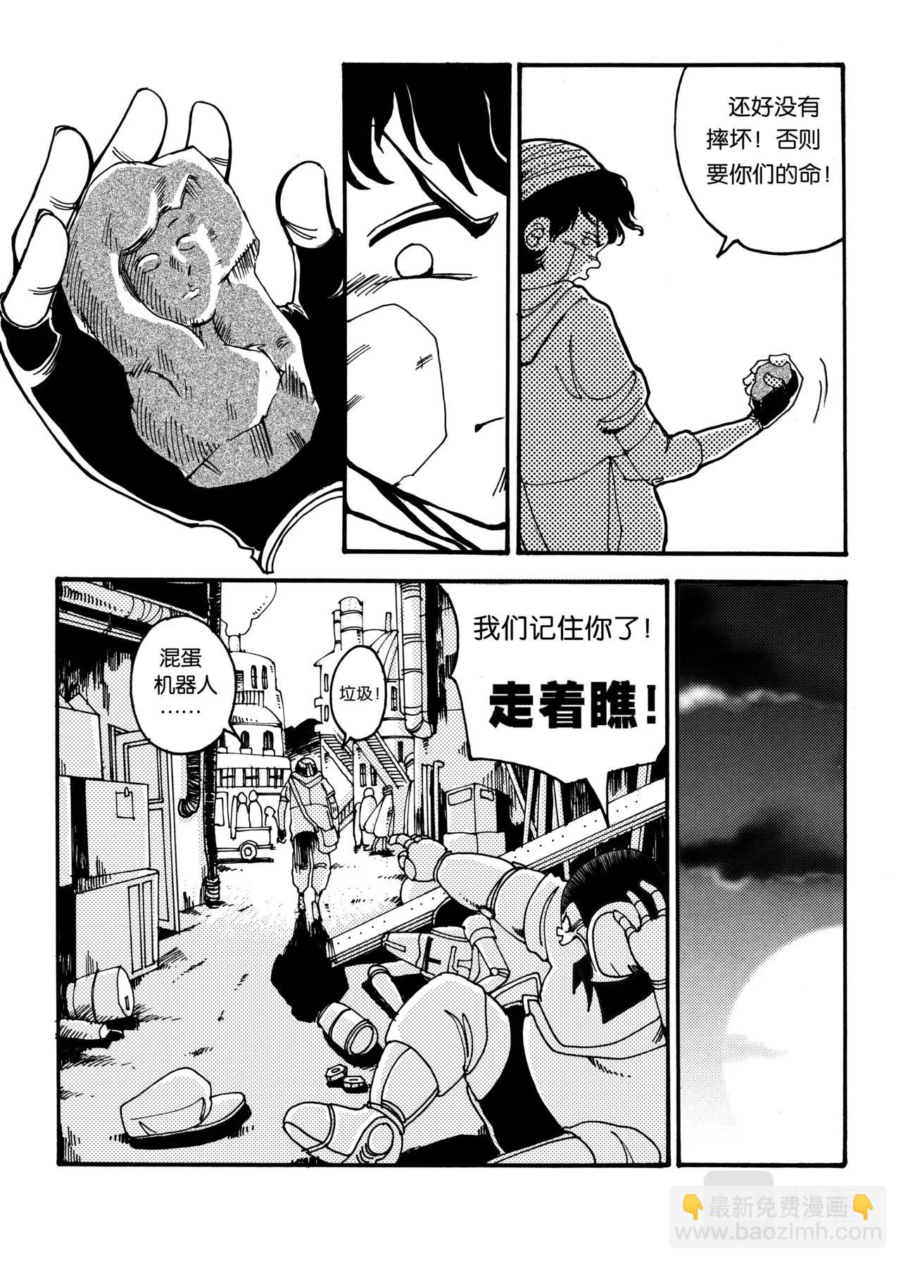 《机器妈妈》01 妈妈 第6页