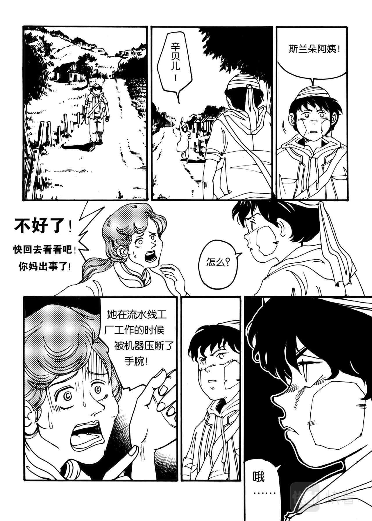 《机器妈妈》01 妈妈 第7页