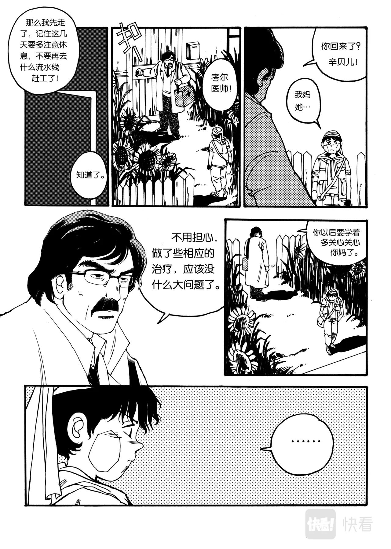 《机器妈妈》01 妈妈 第8页
