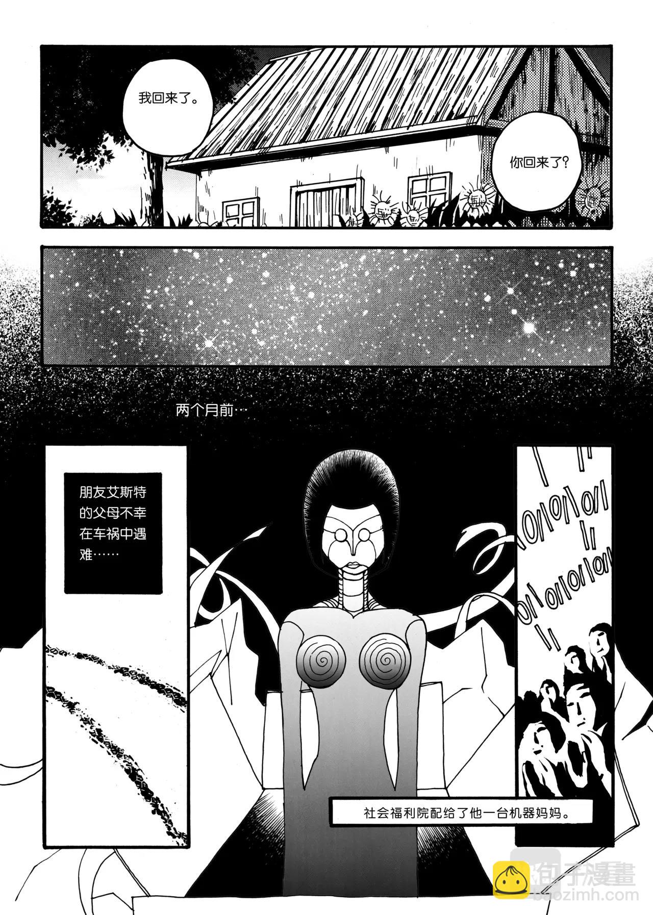 《机器妈妈》01 妈妈 第9页