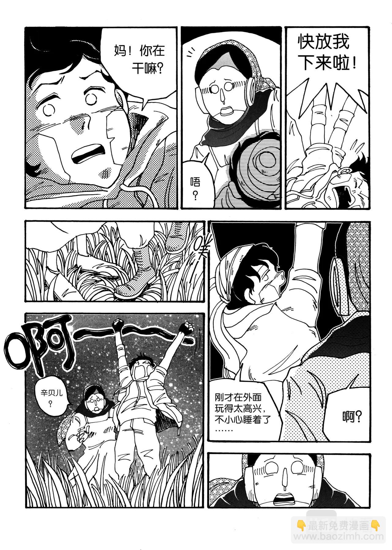 《机器妈妈》03 出发！洪都斯 第10页