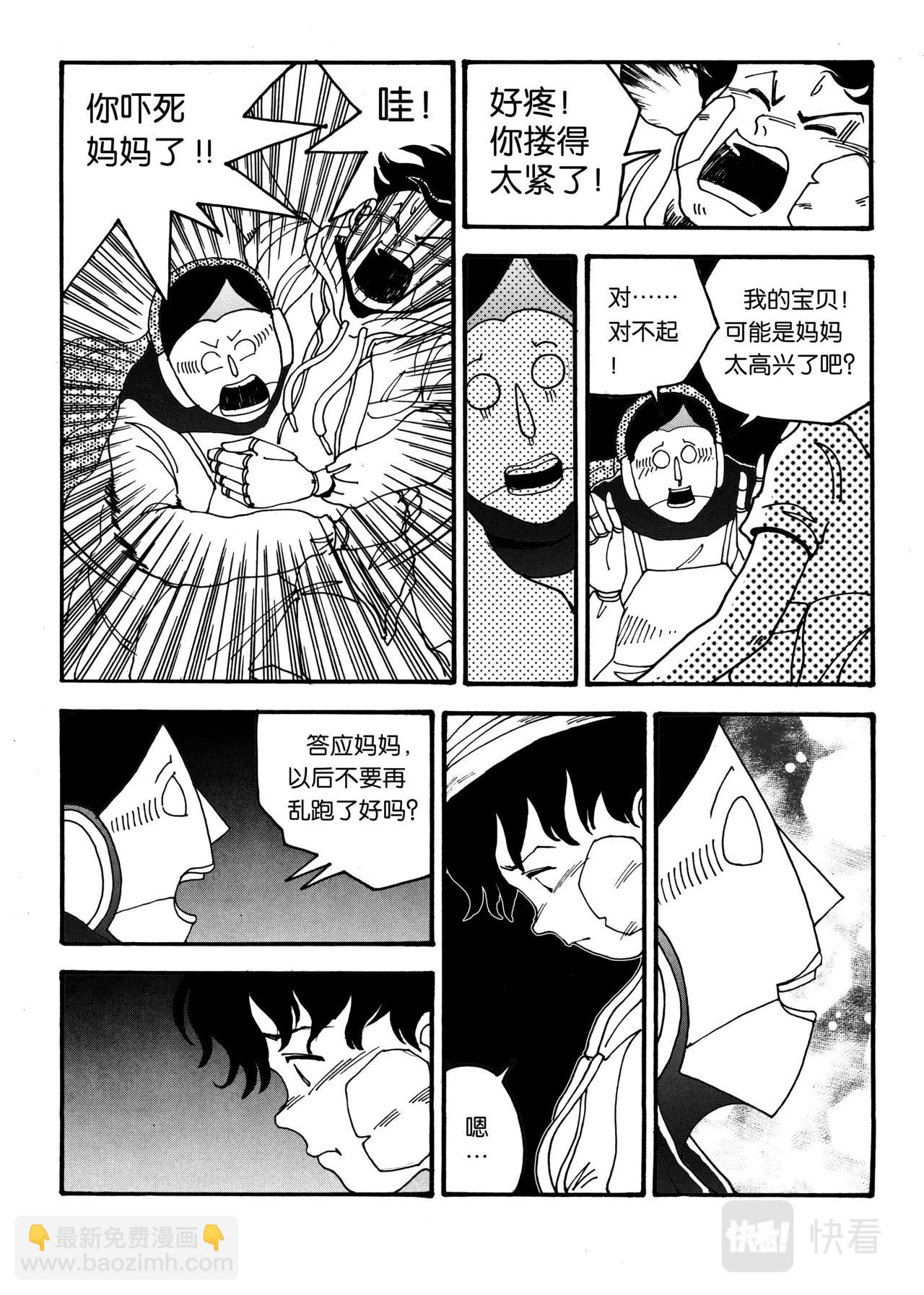 《机器妈妈》03 出发！洪都斯 第11页