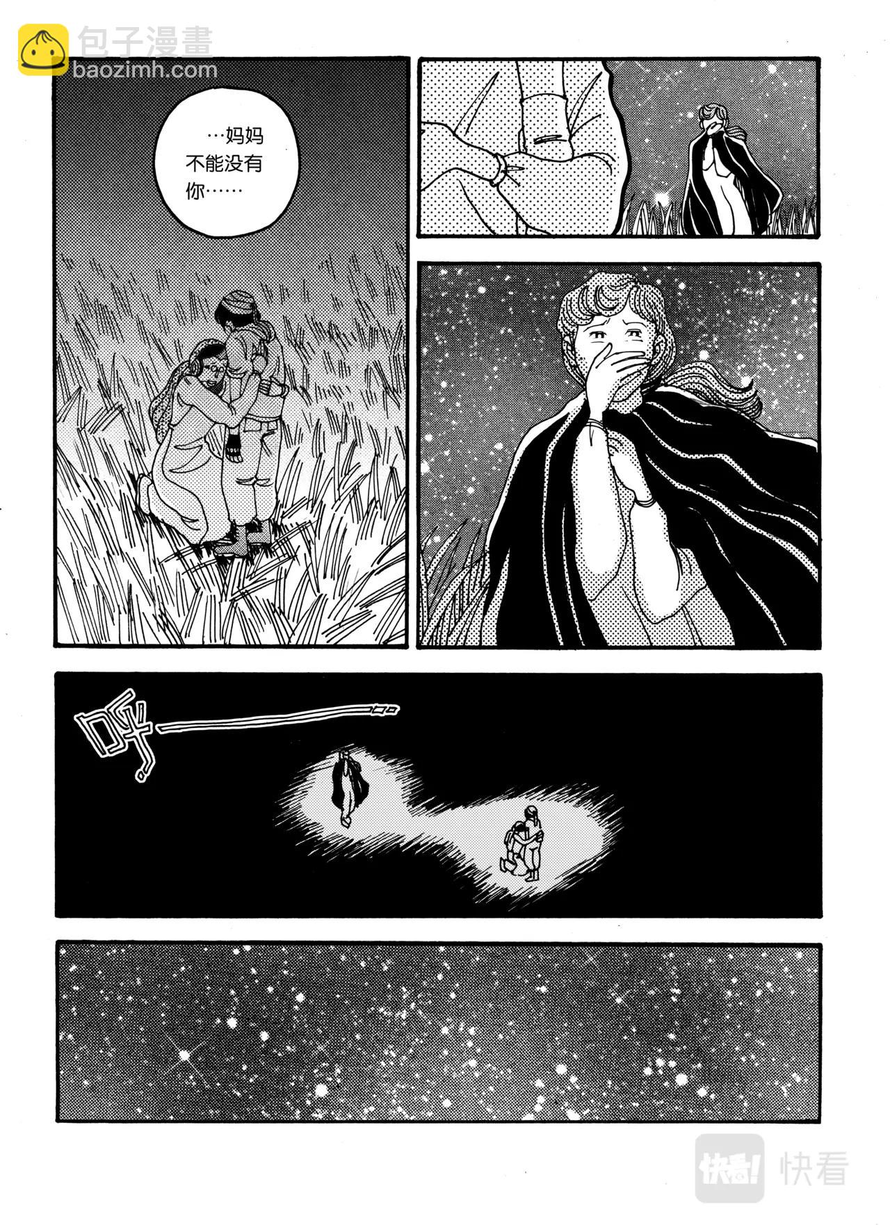 《机器妈妈》03 出发！洪都斯 第12页