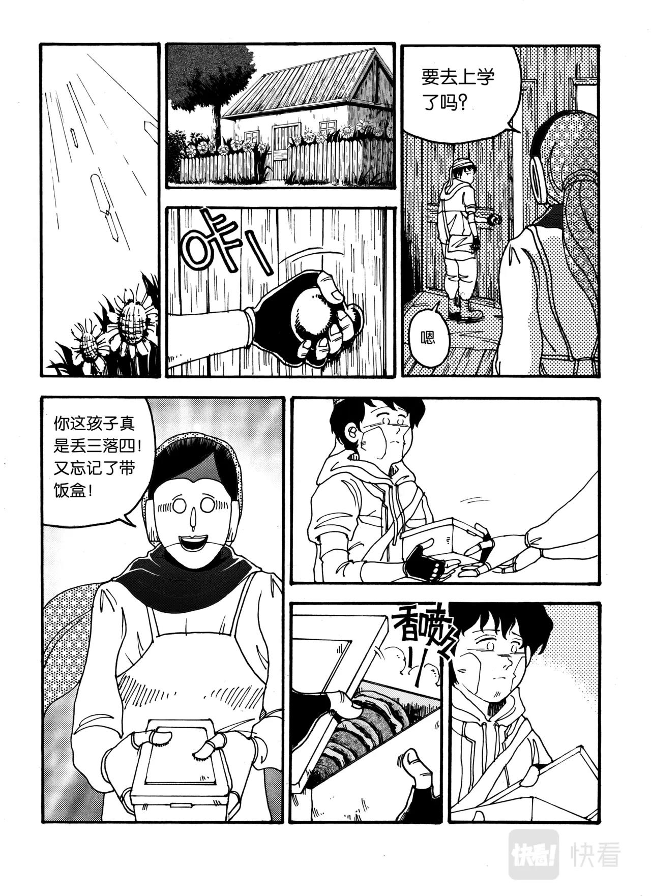 《机器妈妈》03 出发！洪都斯 第13页