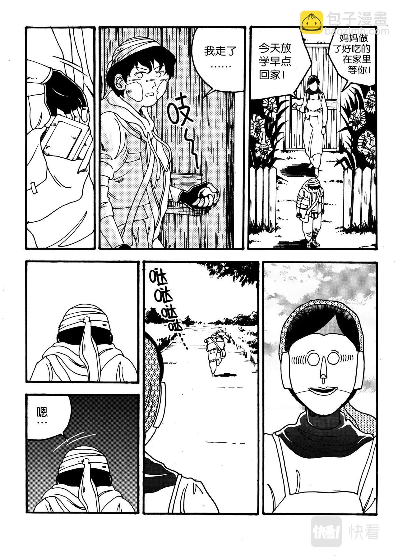 《机器妈妈》03 出发！洪都斯 第14页