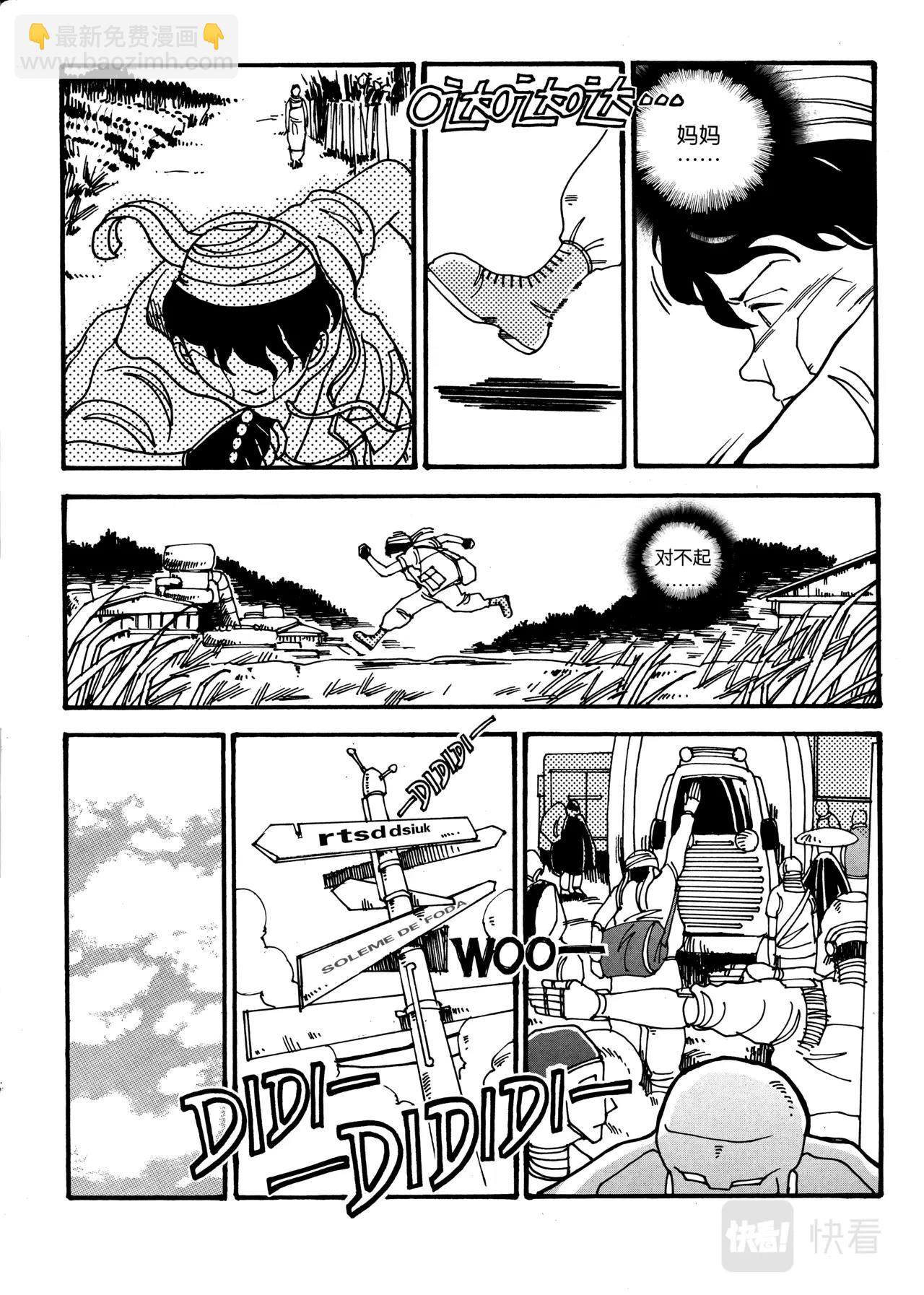 《机器妈妈》03 出发！洪都斯 第15页