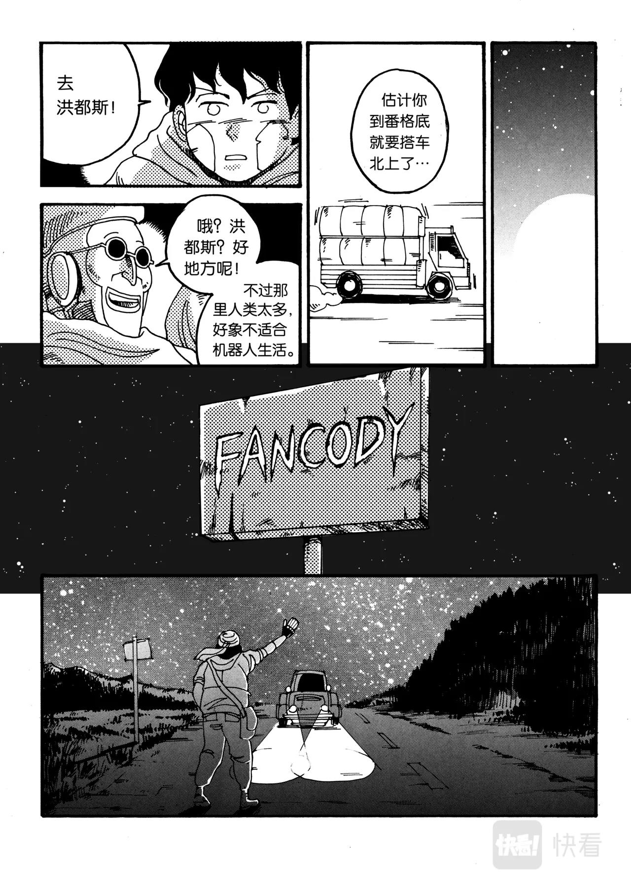 《机器妈妈》03 出发！洪都斯 第17页