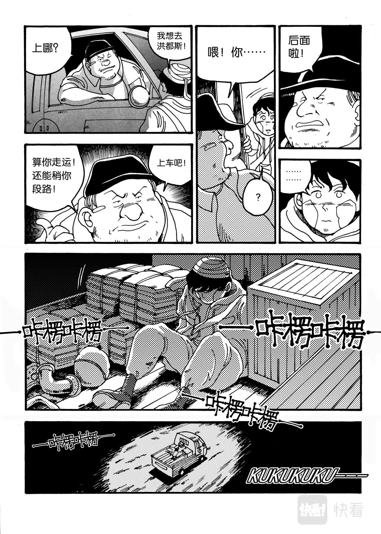 《机器妈妈》03 出发！洪都斯 第18页
