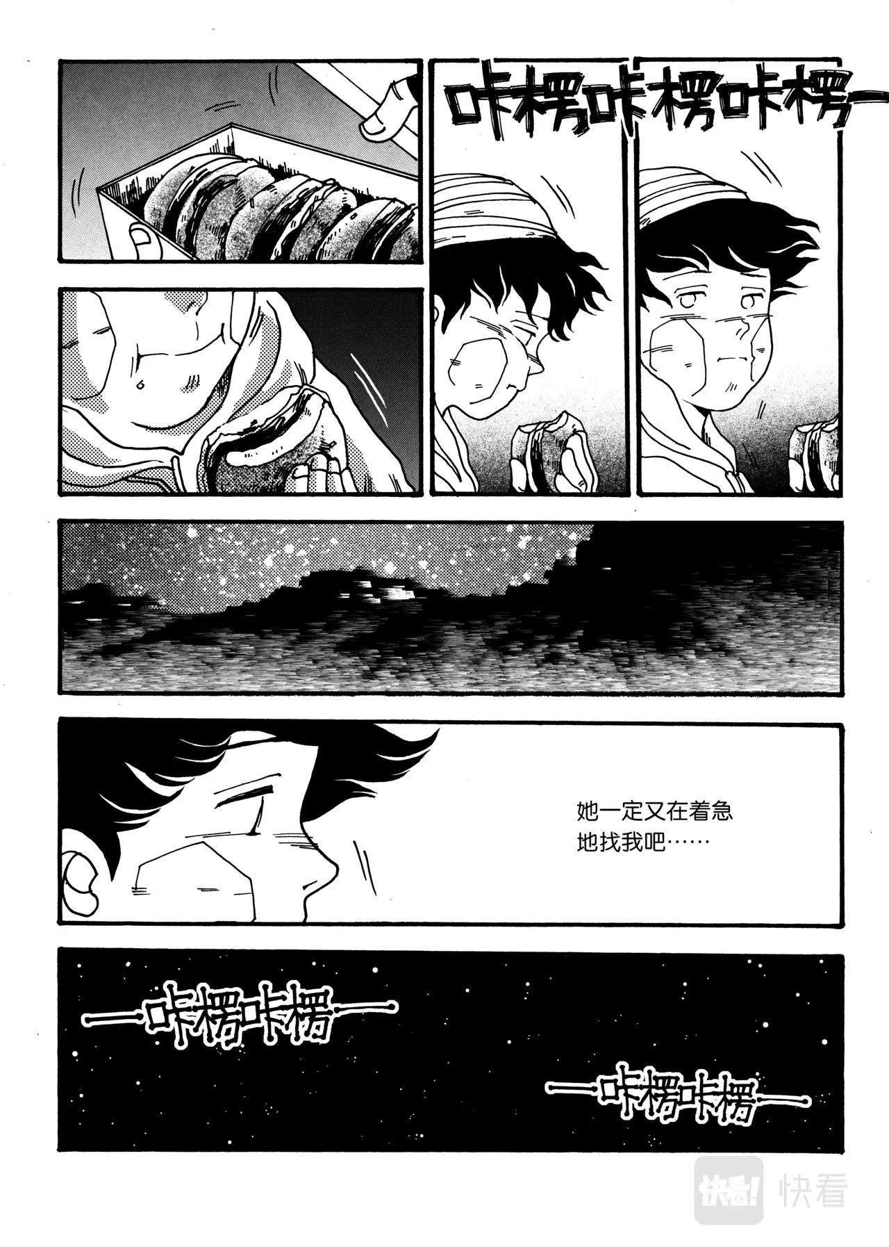 《机器妈妈》03 出发！洪都斯 第19页