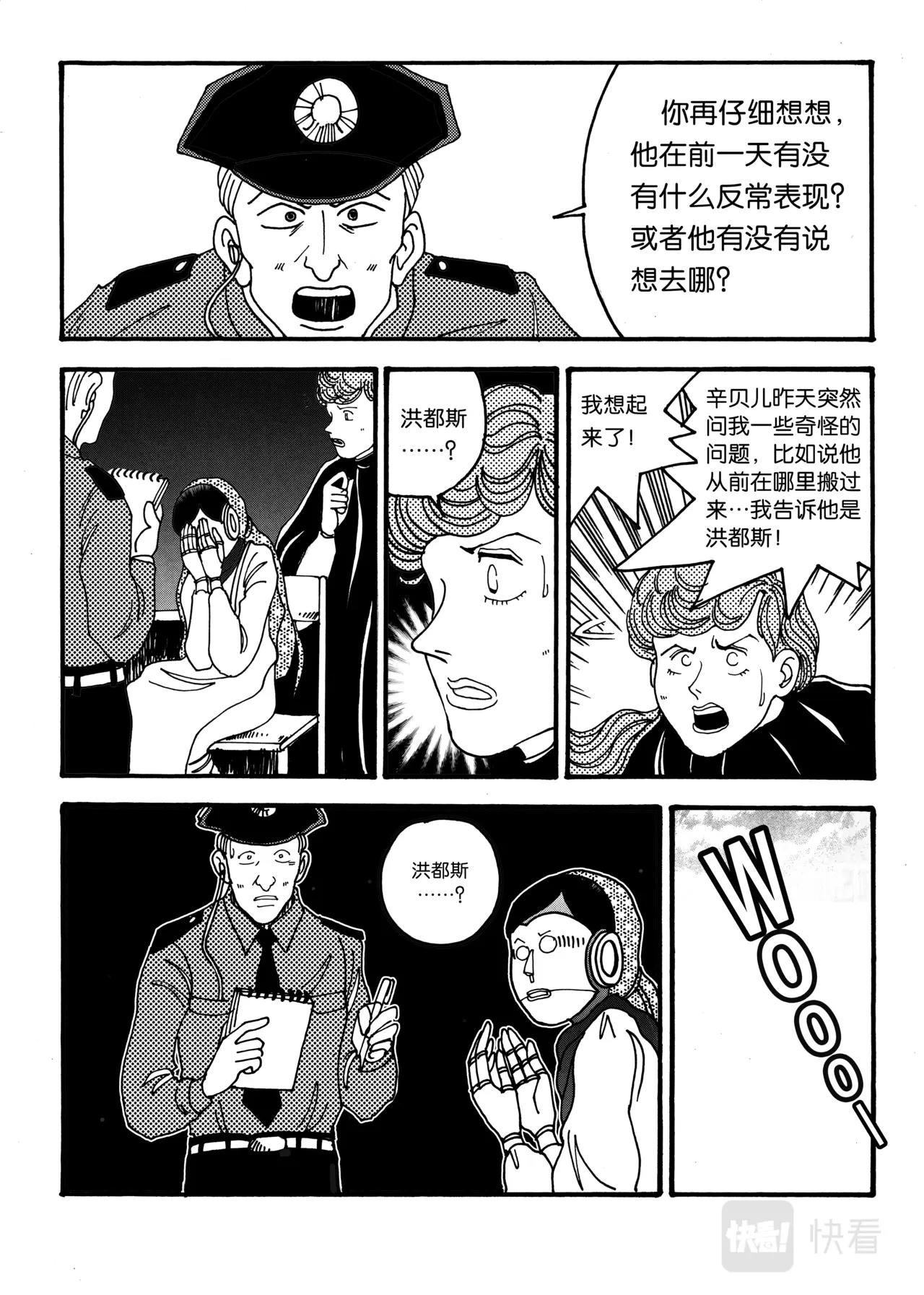 《机器妈妈》03 出发！洪都斯 第20页