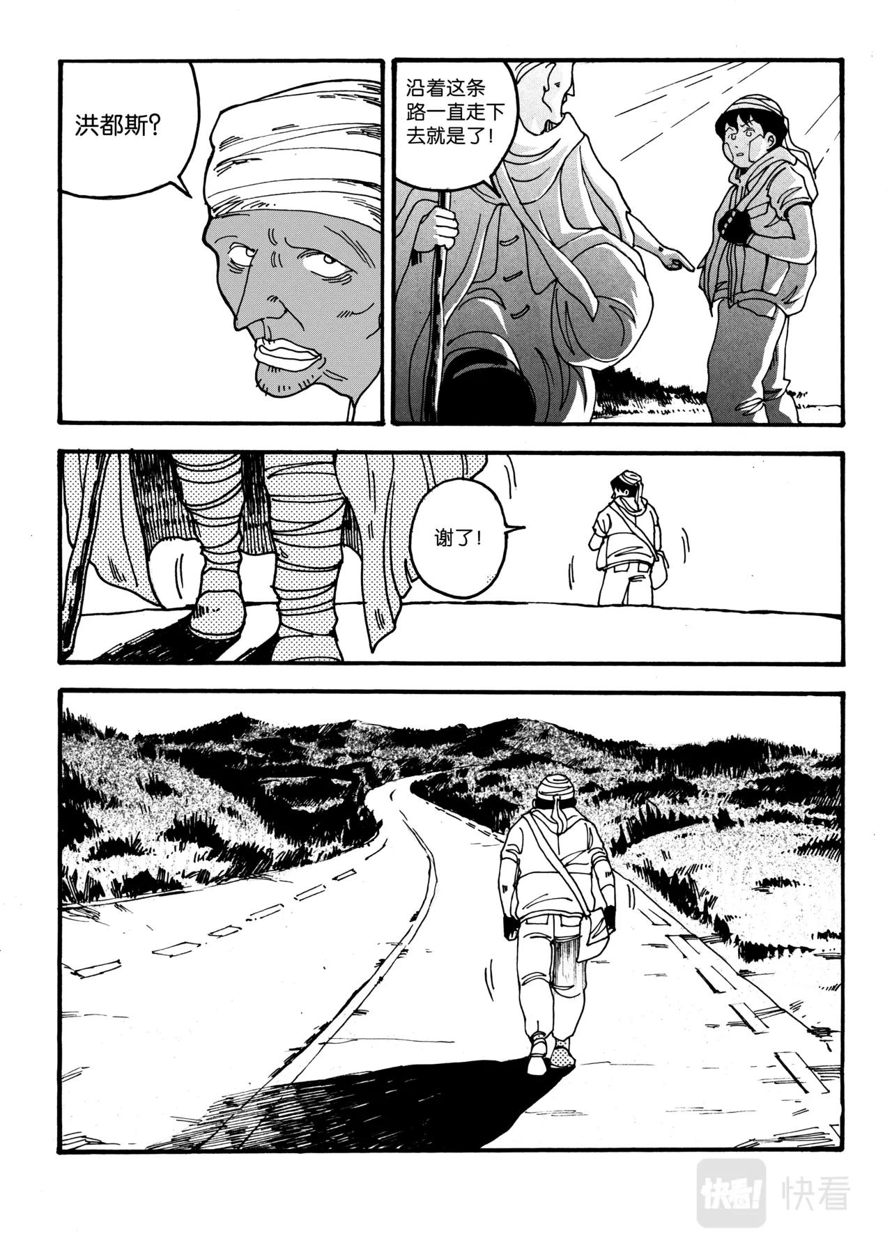 《机器妈妈》03 出发！洪都斯 第21页
